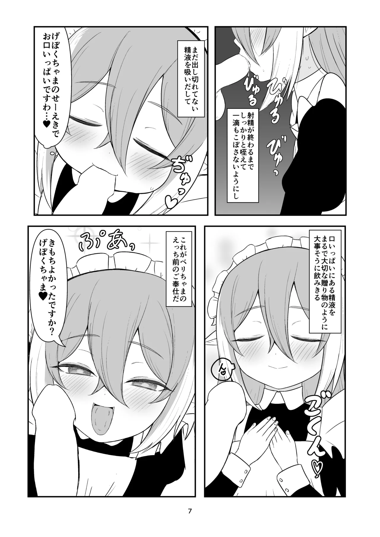 ちくなめ亭 にぷるく クセになっちゃう性活 - Image 6