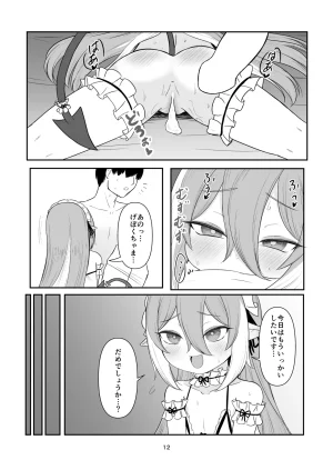 ちくなめ亭 にぷるく クセになっちゃう性活 - Page 11