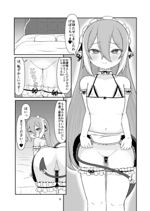 ちくなめ亭 にぷるく クセになっちゃう性活 - Page 8