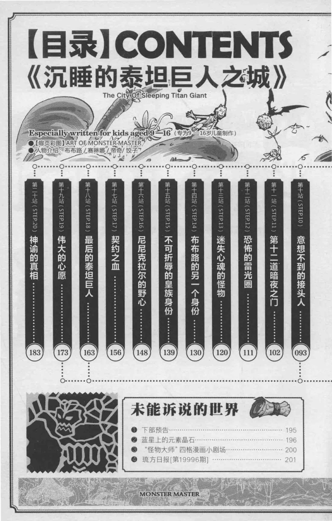 雷欧幻像怪物大师 沉睡的泰坦巨人之城 - Image 10