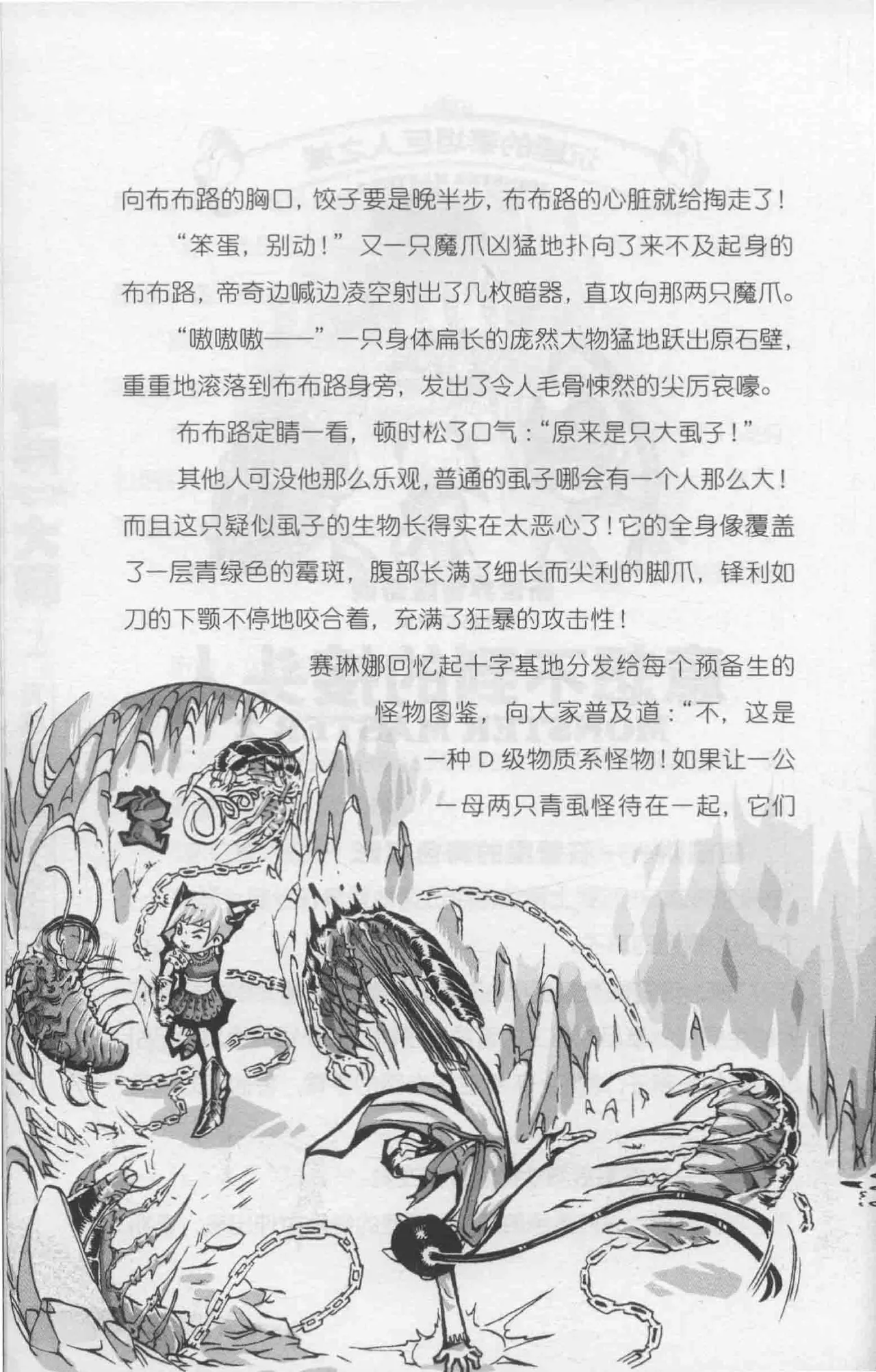 雷欧幻像怪物大师 沉睡的泰坦巨人之城 - Image 101