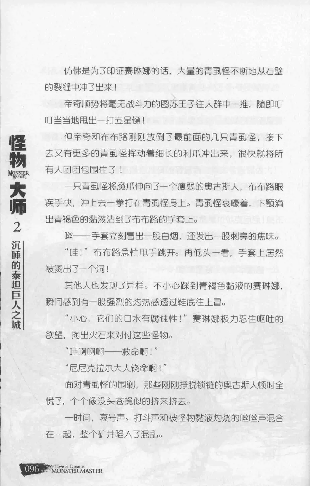 雷欧幻像怪物大师 沉睡的泰坦巨人之城 - Image 103