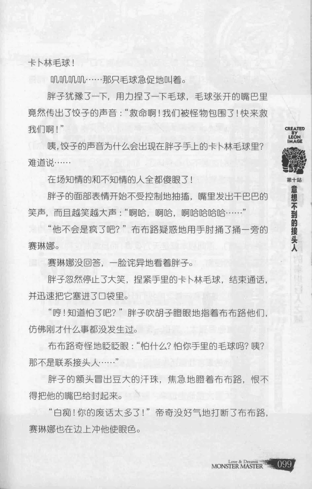 雷欧幻像怪物大师 沉睡的泰坦巨人之城 - Image 106