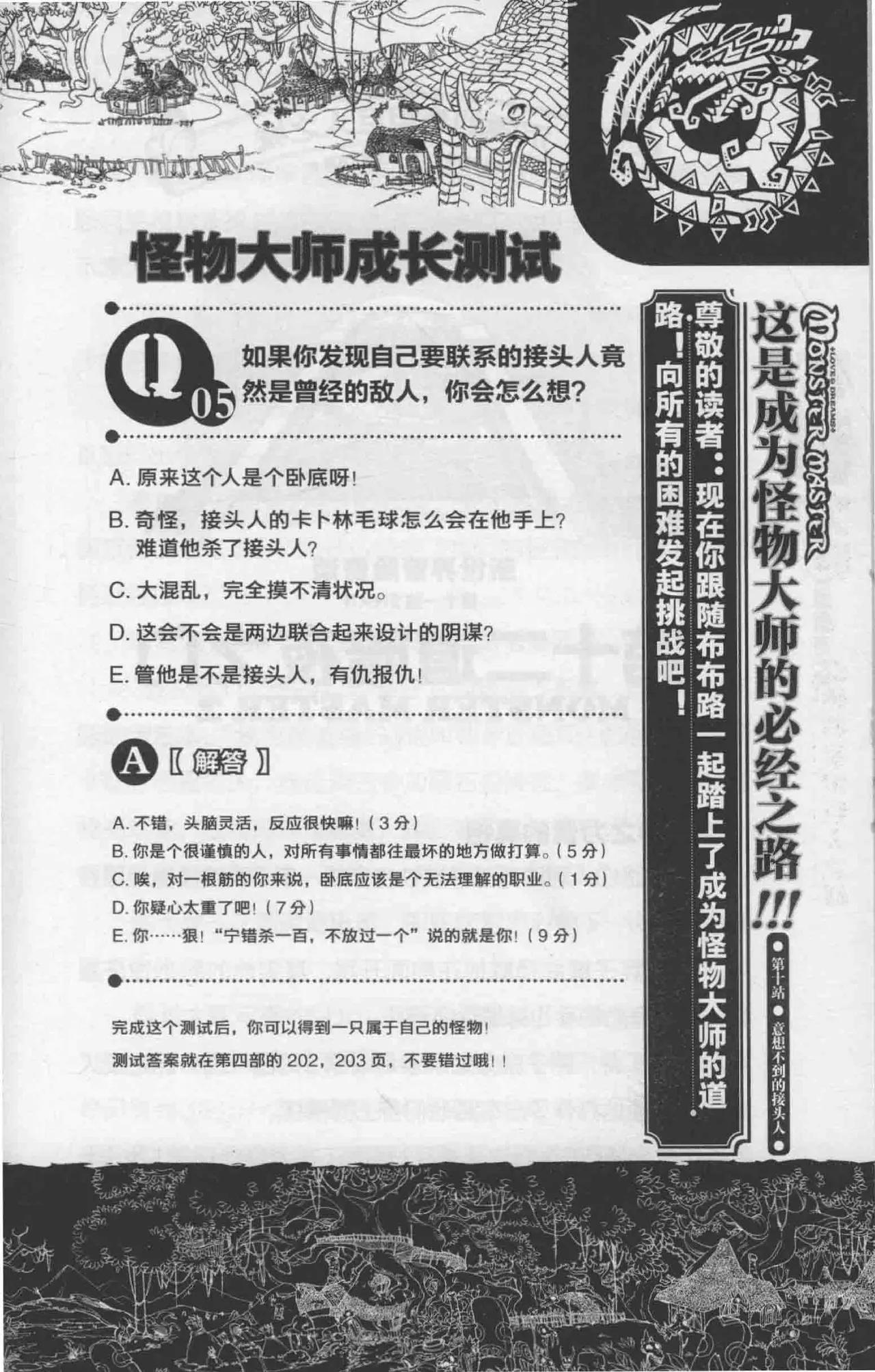 雷欧幻像怪物大师 沉睡的泰坦巨人之城 - Image 108