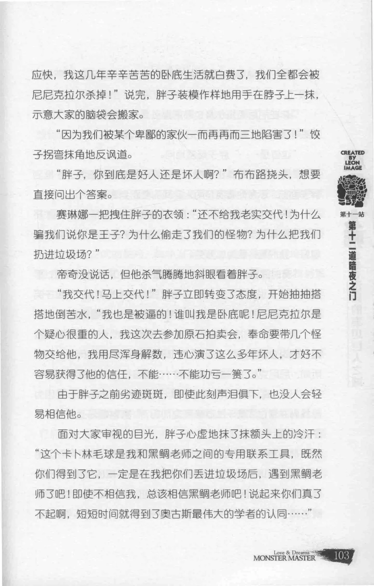 雷欧幻像怪物大师 沉睡的泰坦巨人之城 - Image 110