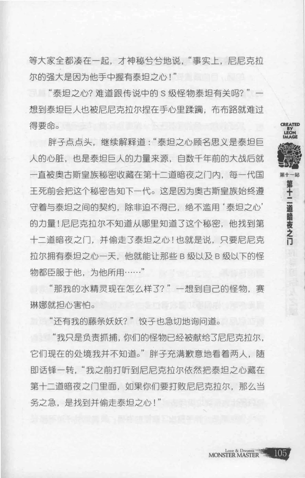 雷欧幻像怪物大师 沉睡的泰坦巨人之城 - Image 112