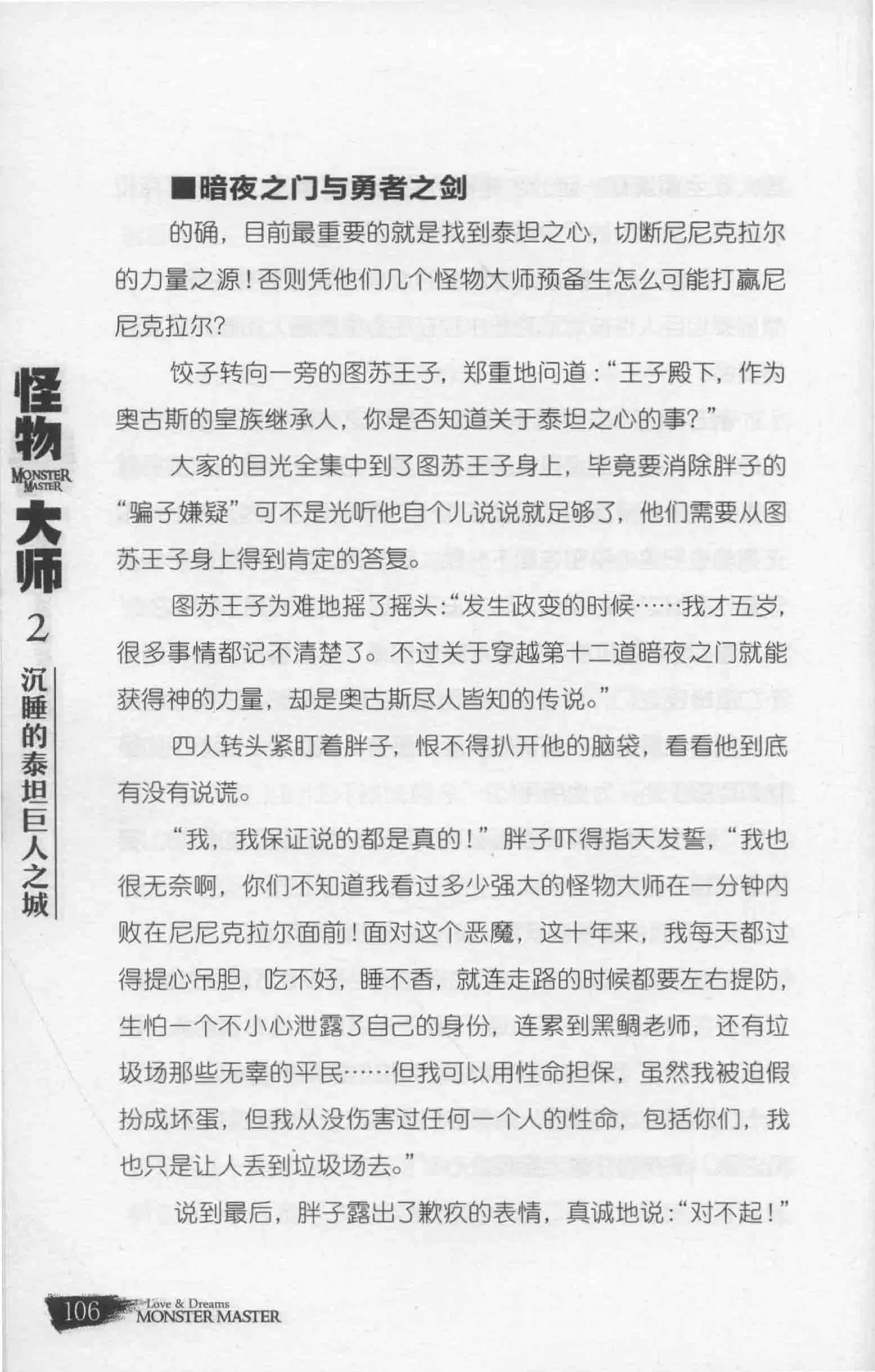 雷欧幻像怪物大师 沉睡的泰坦巨人之城 - Image 113