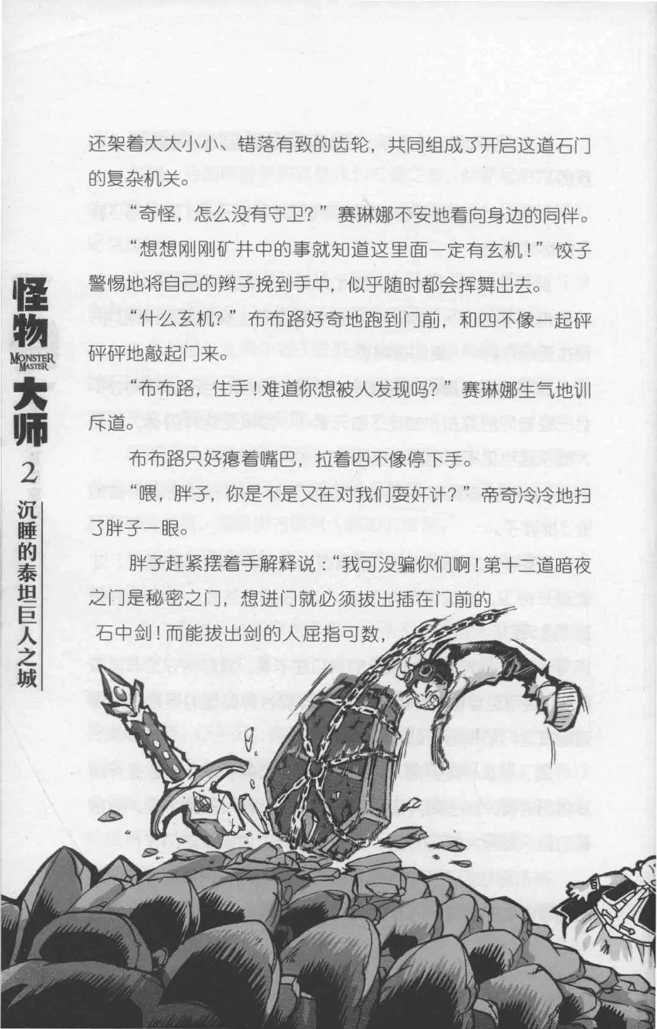 雷欧幻像怪物大师 沉睡的泰坦巨人之城 - Image 115