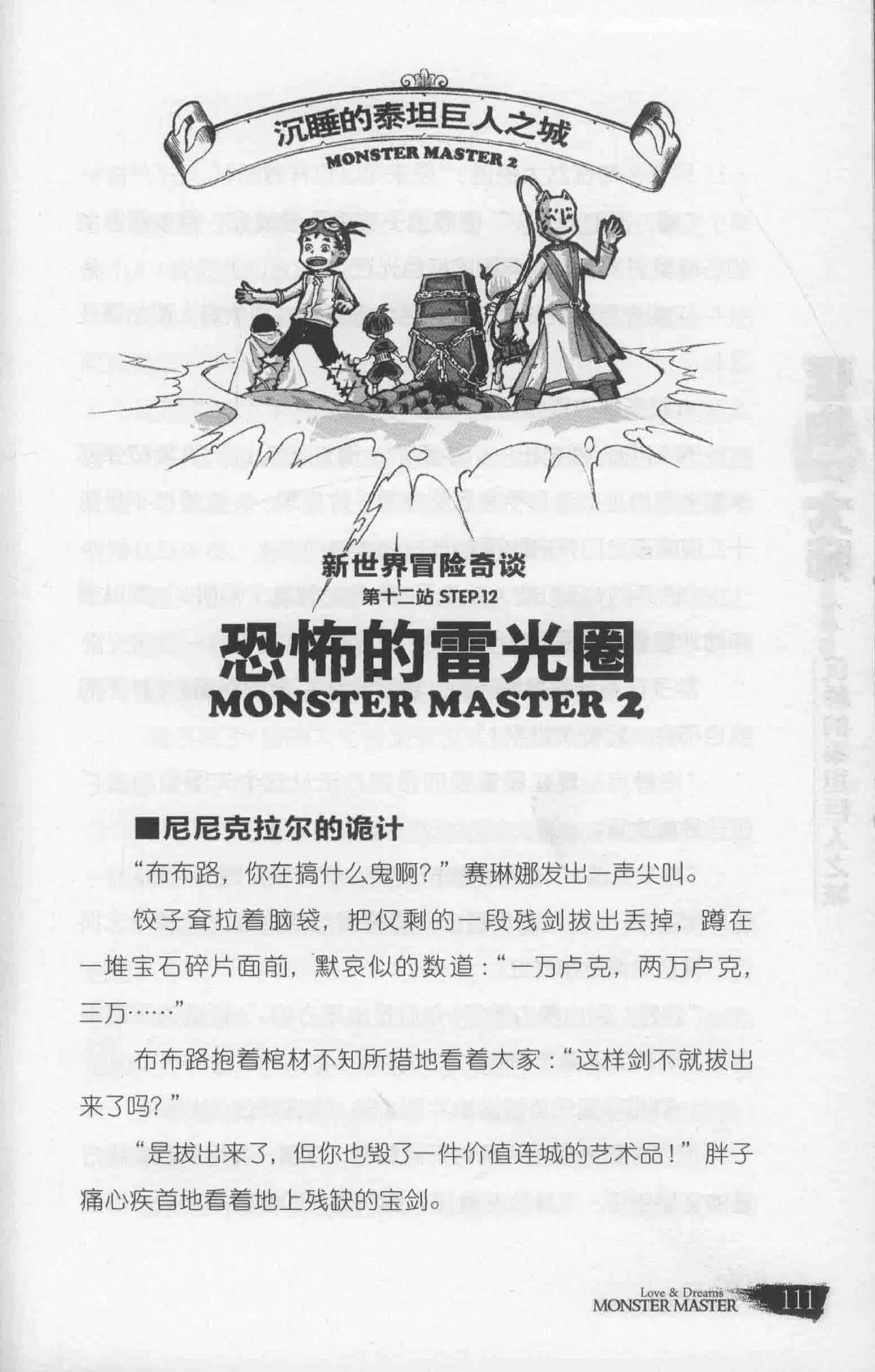 雷欧幻像怪物大师 沉睡的泰坦巨人之城 - Image 118