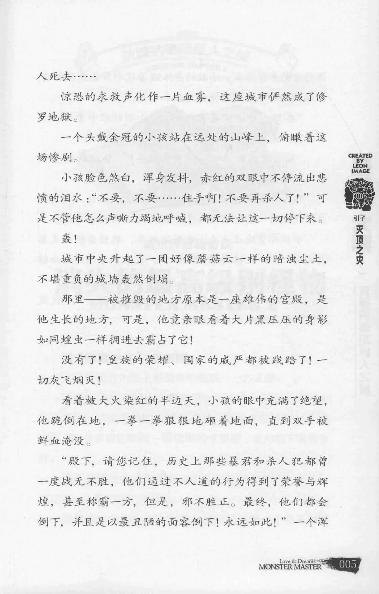 雷欧幻像怪物大师 沉睡的泰坦巨人之城 - Image 12