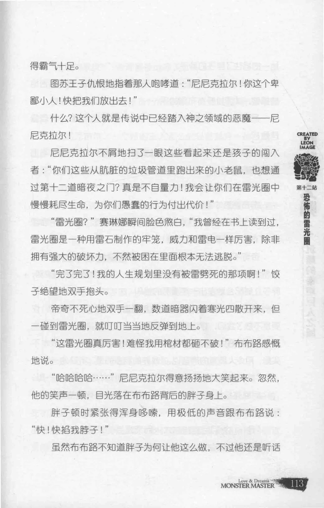 雷欧幻像怪物大师 沉睡的泰坦巨人之城 - Image 120