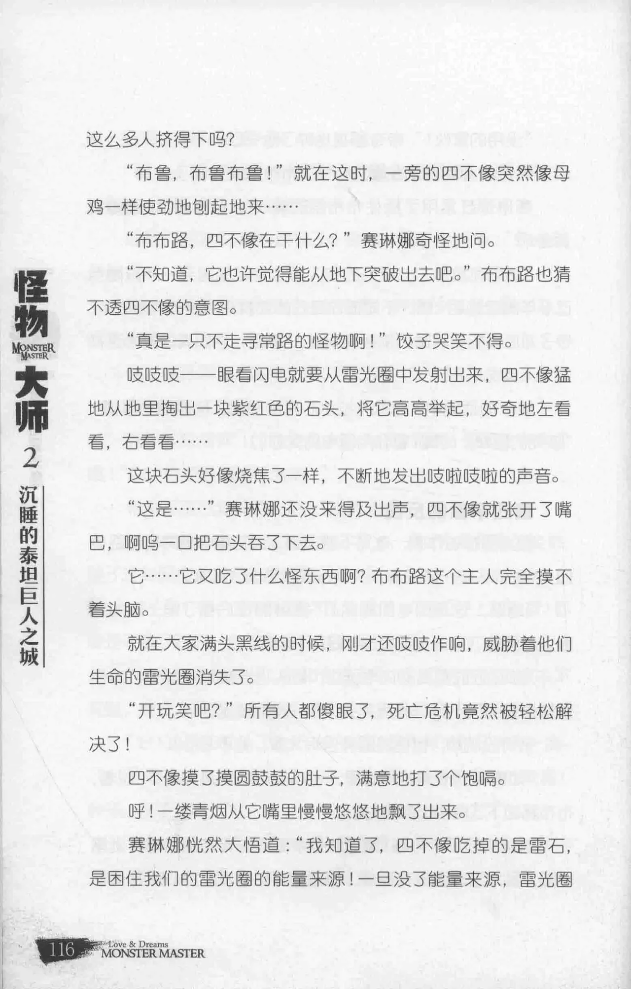 雷欧幻像怪物大师 沉睡的泰坦巨人之城 - Image 123