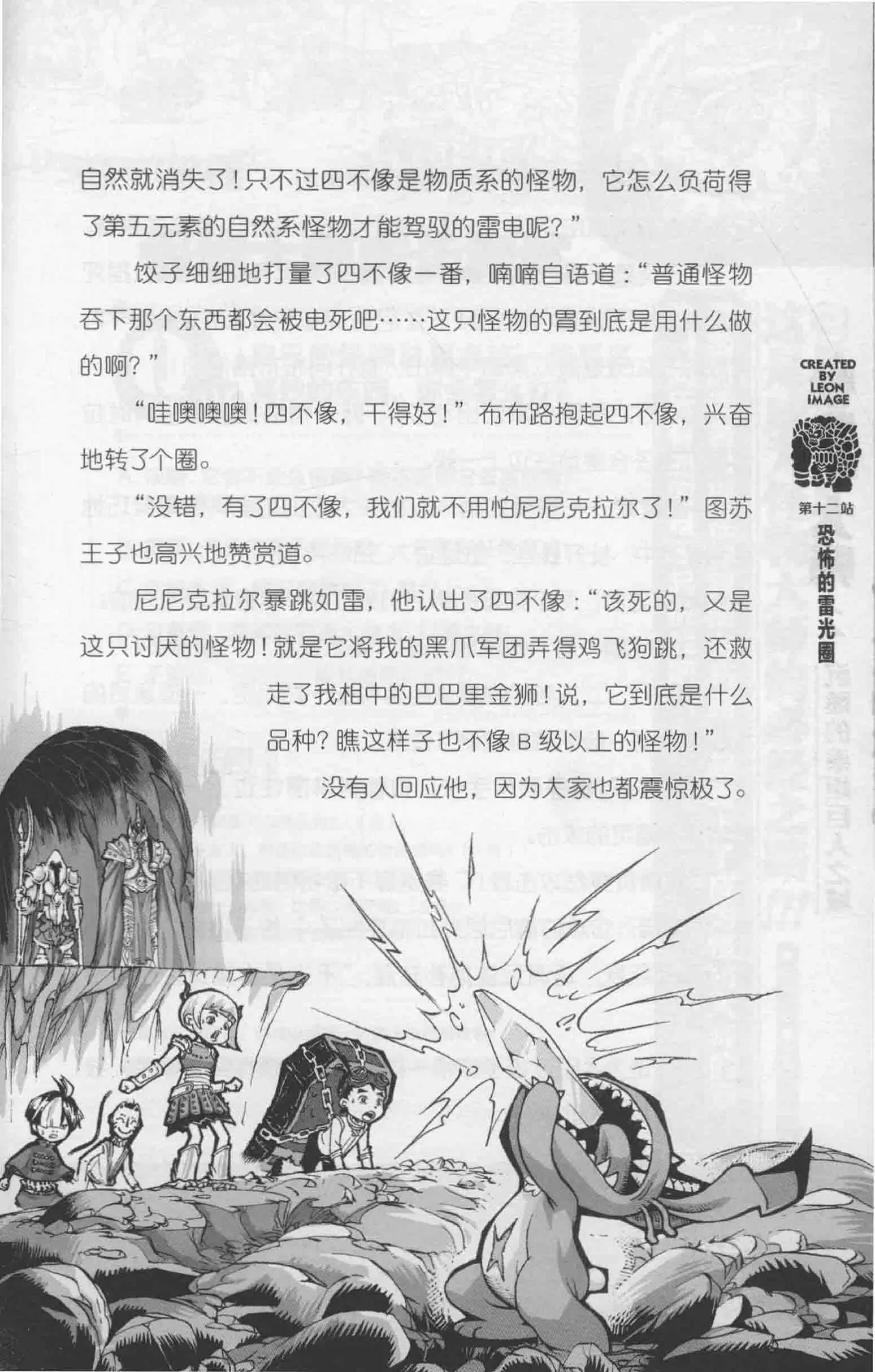 雷欧幻像怪物大师 沉睡的泰坦巨人之城 - Image 124