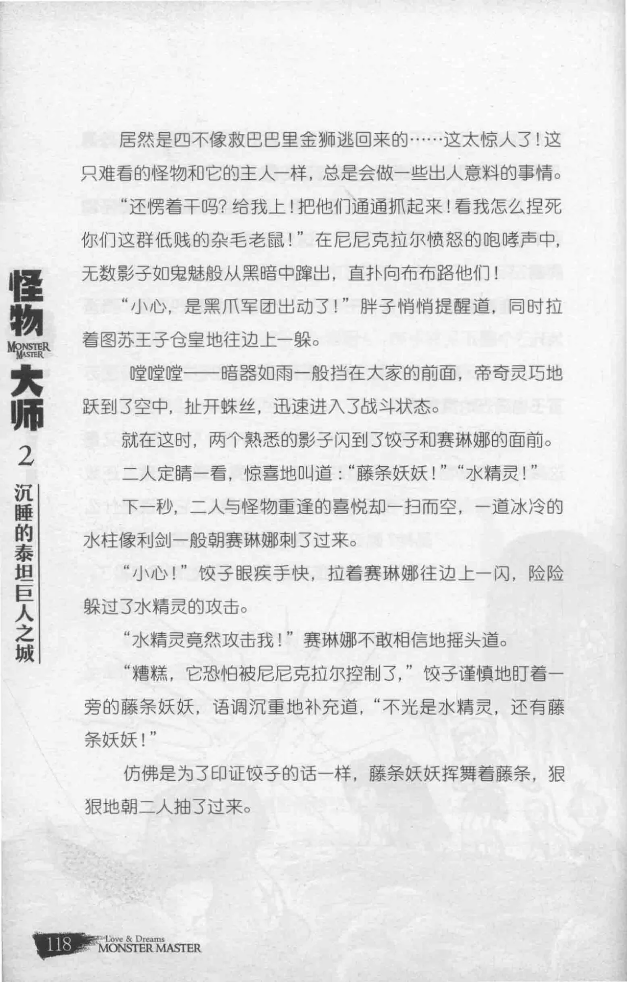 雷欧幻像怪物大师 沉睡的泰坦巨人之城 - Image 125