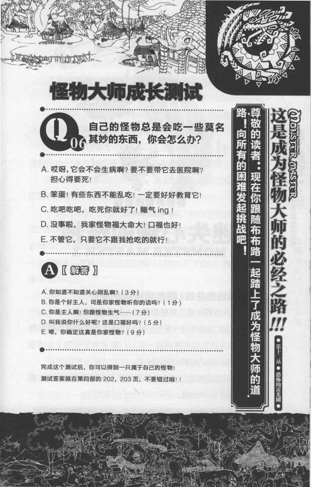 雷欧幻像怪物大师 沉睡的泰坦巨人之城 - Image 126