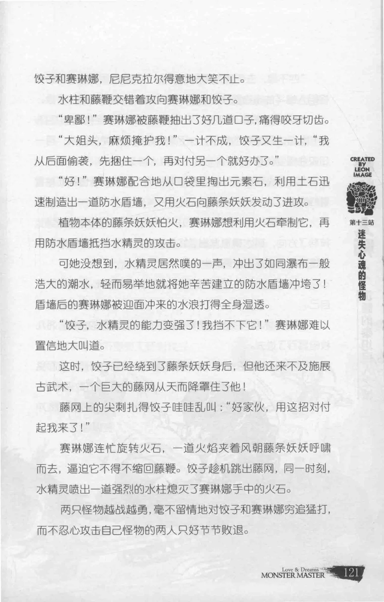 雷欧幻像怪物大师 沉睡的泰坦巨人之城 - Image 128
