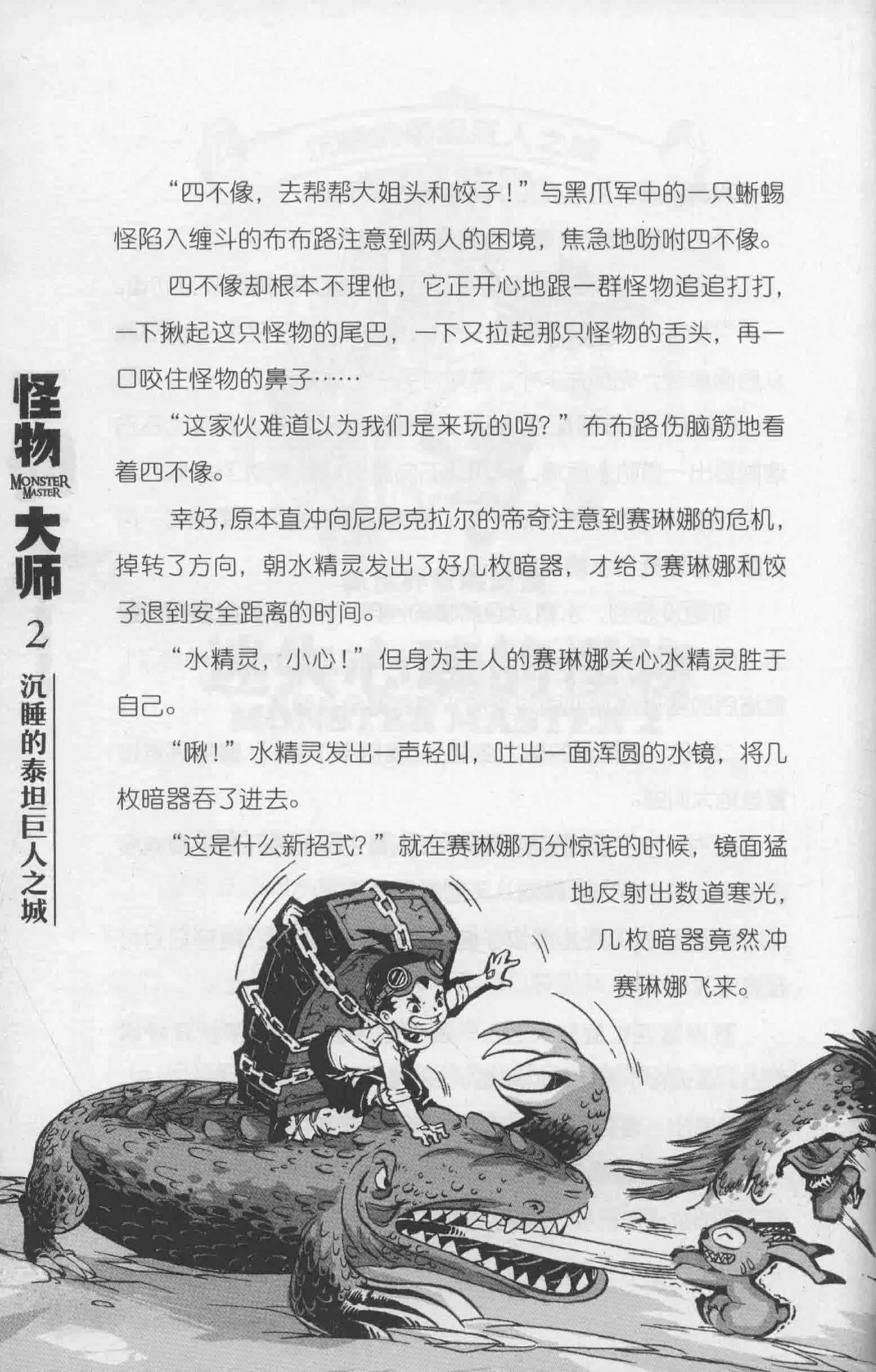 雷欧幻像怪物大师 沉睡的泰坦巨人之城 - Image 129