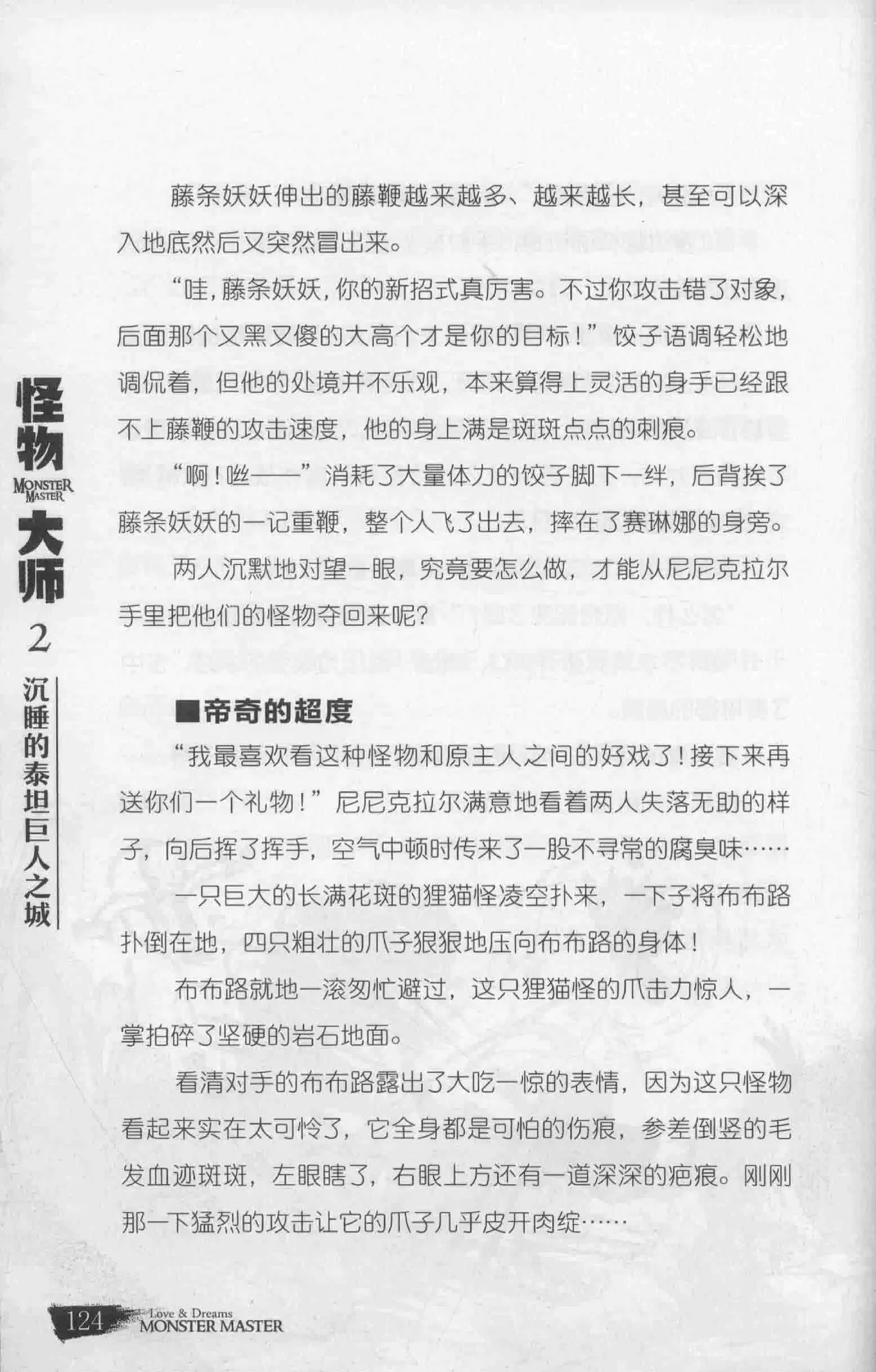 雷欧幻像怪物大师 沉睡的泰坦巨人之城 - Image 131