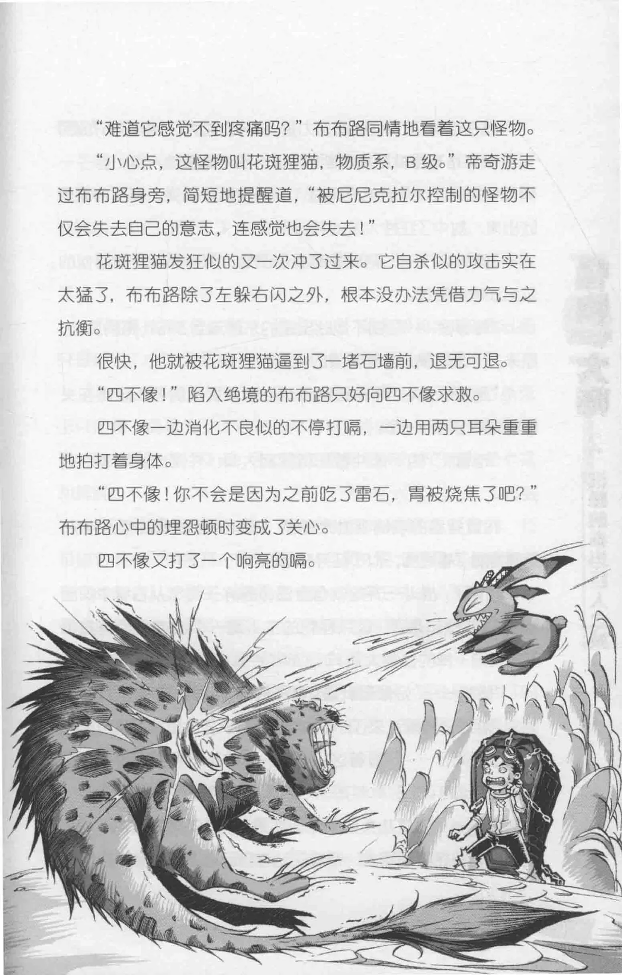 雷欧幻像怪物大师 沉睡的泰坦巨人之城 - Image 132