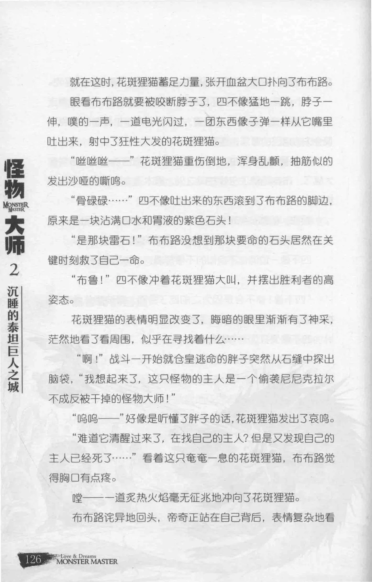 雷欧幻像怪物大师 沉睡的泰坦巨人之城 - Image 133