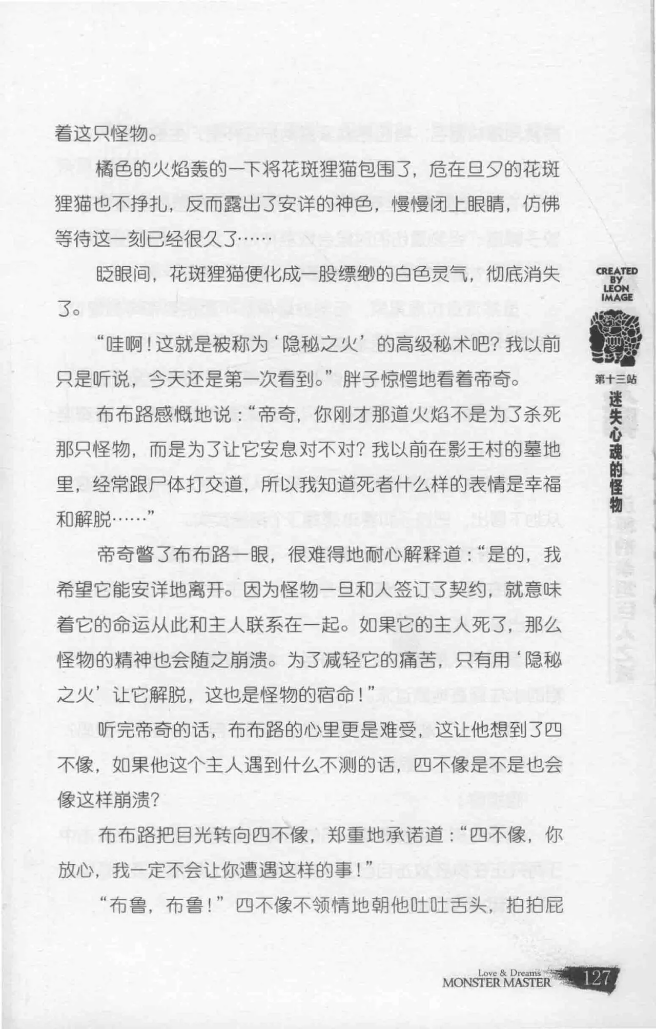 雷欧幻像怪物大师 沉睡的泰坦巨人之城 - Image 134