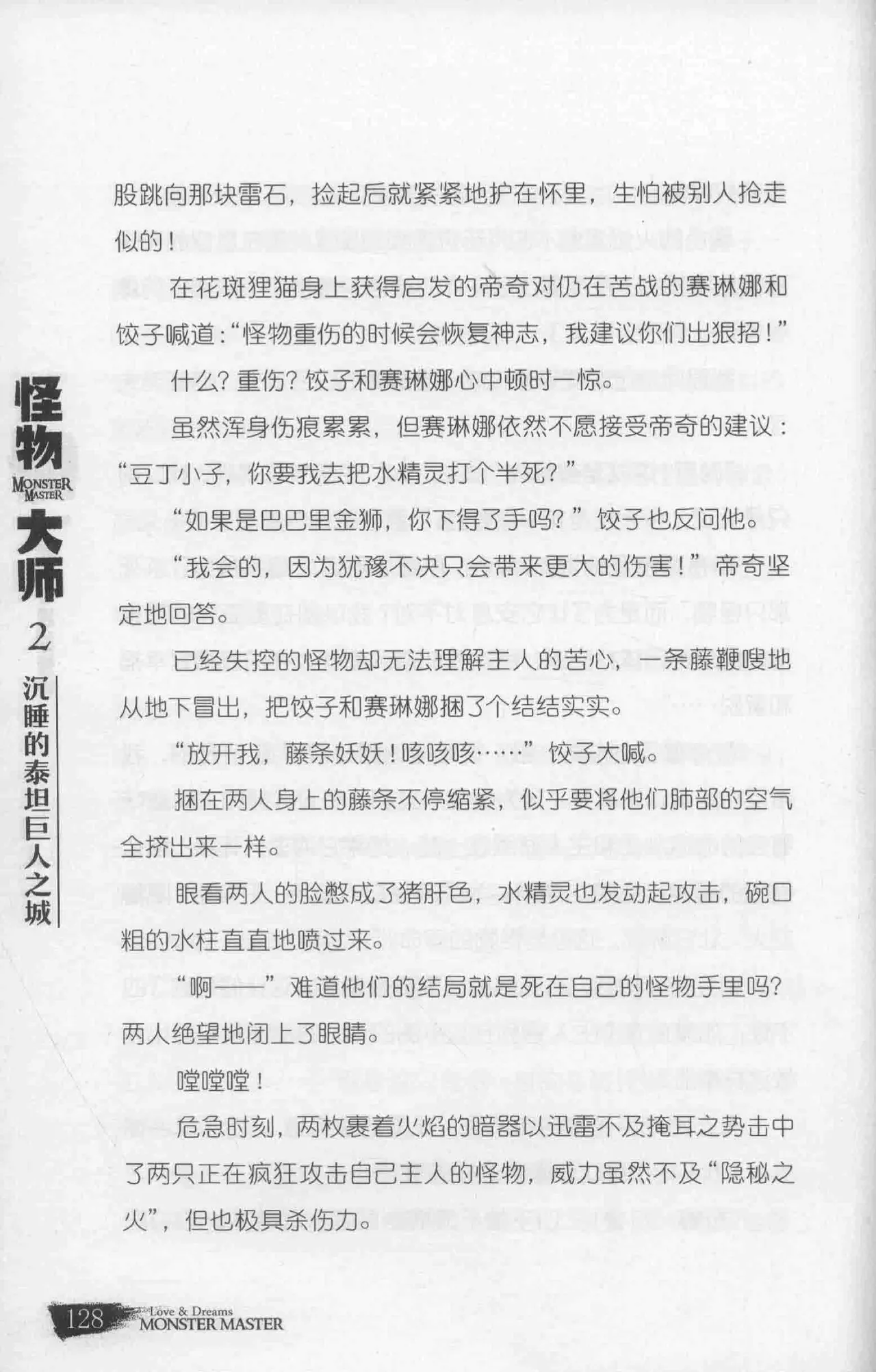 雷欧幻像怪物大师 沉睡的泰坦巨人之城 - Image 135