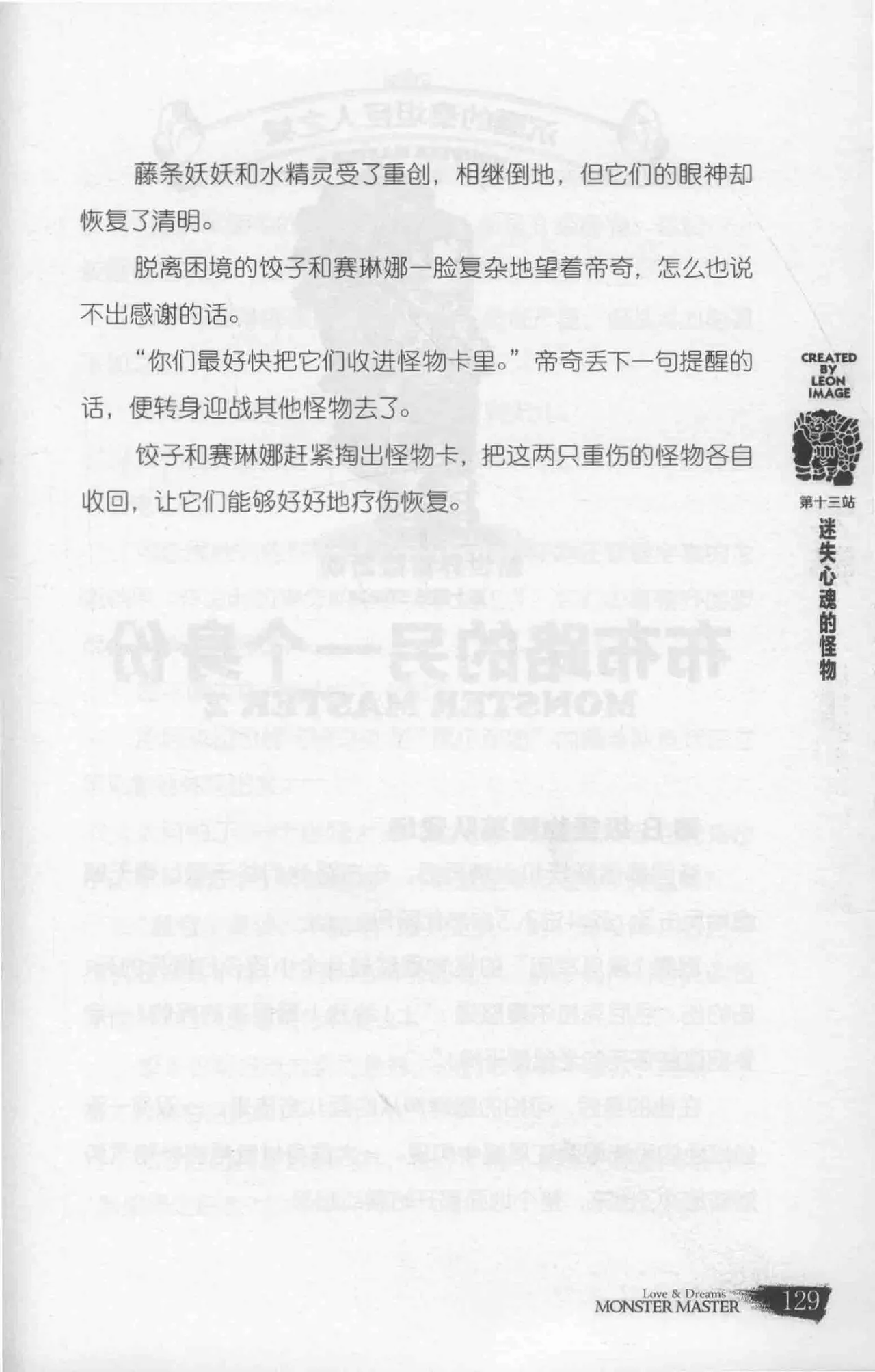 雷欧幻像怪物大师 沉睡的泰坦巨人之城 - Image 136