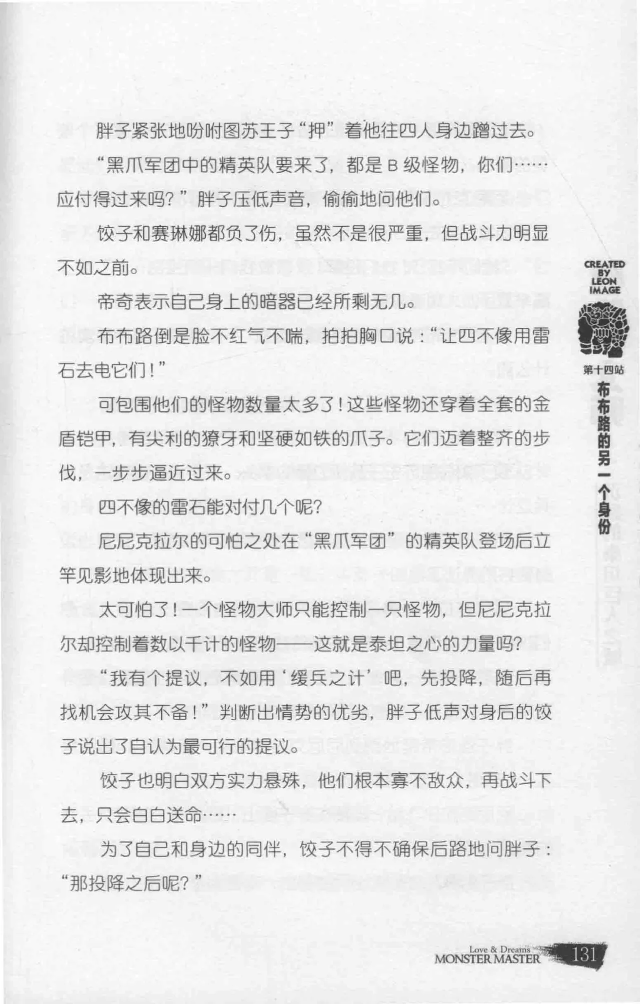 雷欧幻像怪物大师 沉睡的泰坦巨人之城 - Image 138