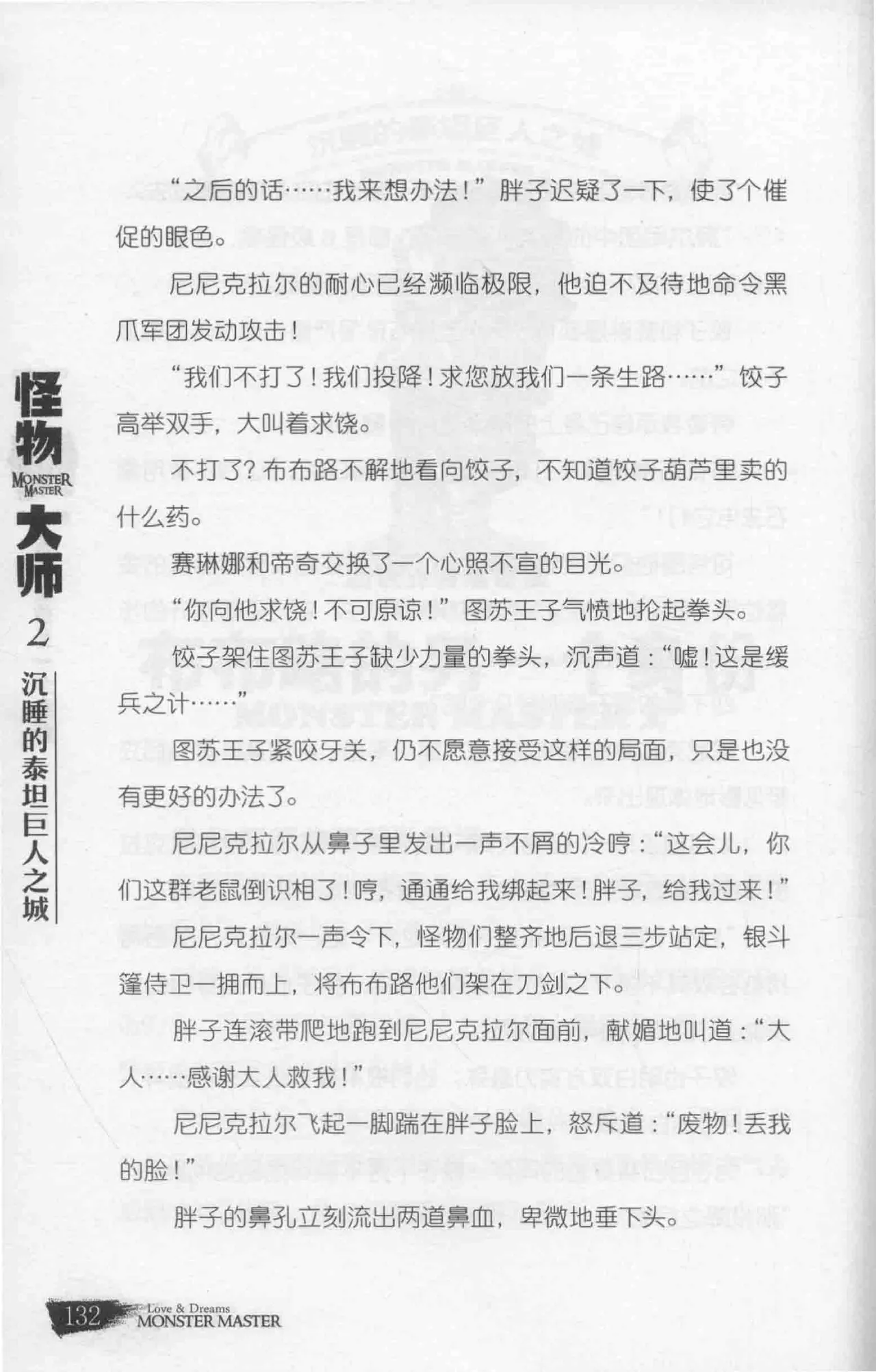 雷欧幻像怪物大师 沉睡的泰坦巨人之城 - Image 139