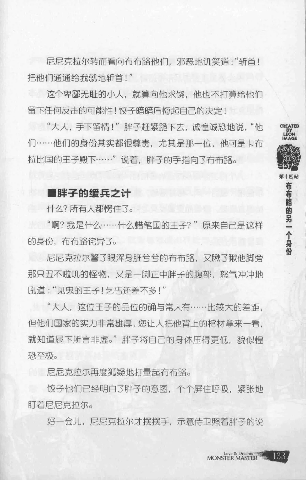 雷欧幻像怪物大师 沉睡的泰坦巨人之城 - Image 140