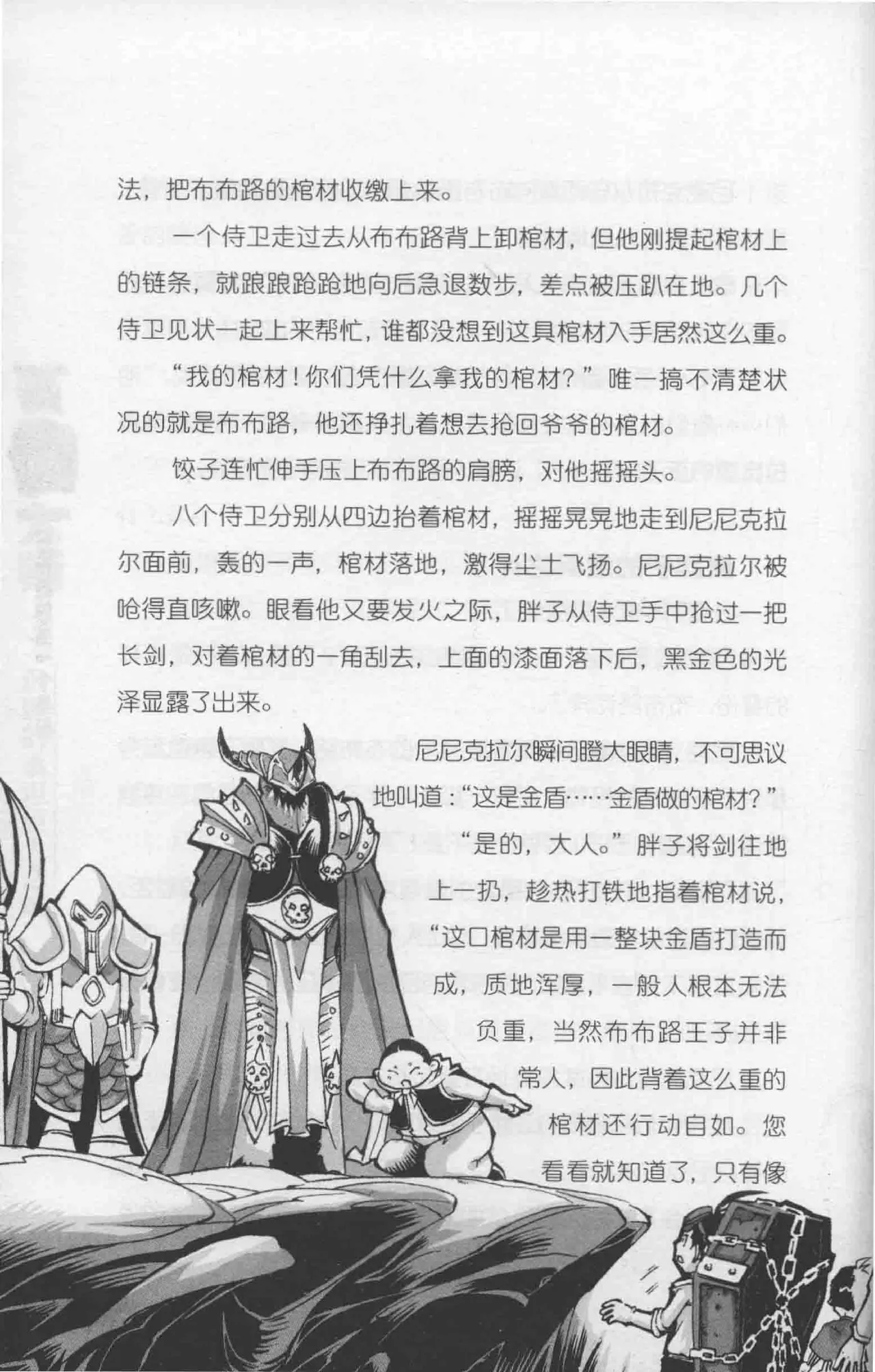 雷欧幻像怪物大师 沉睡的泰坦巨人之城 - Image 141