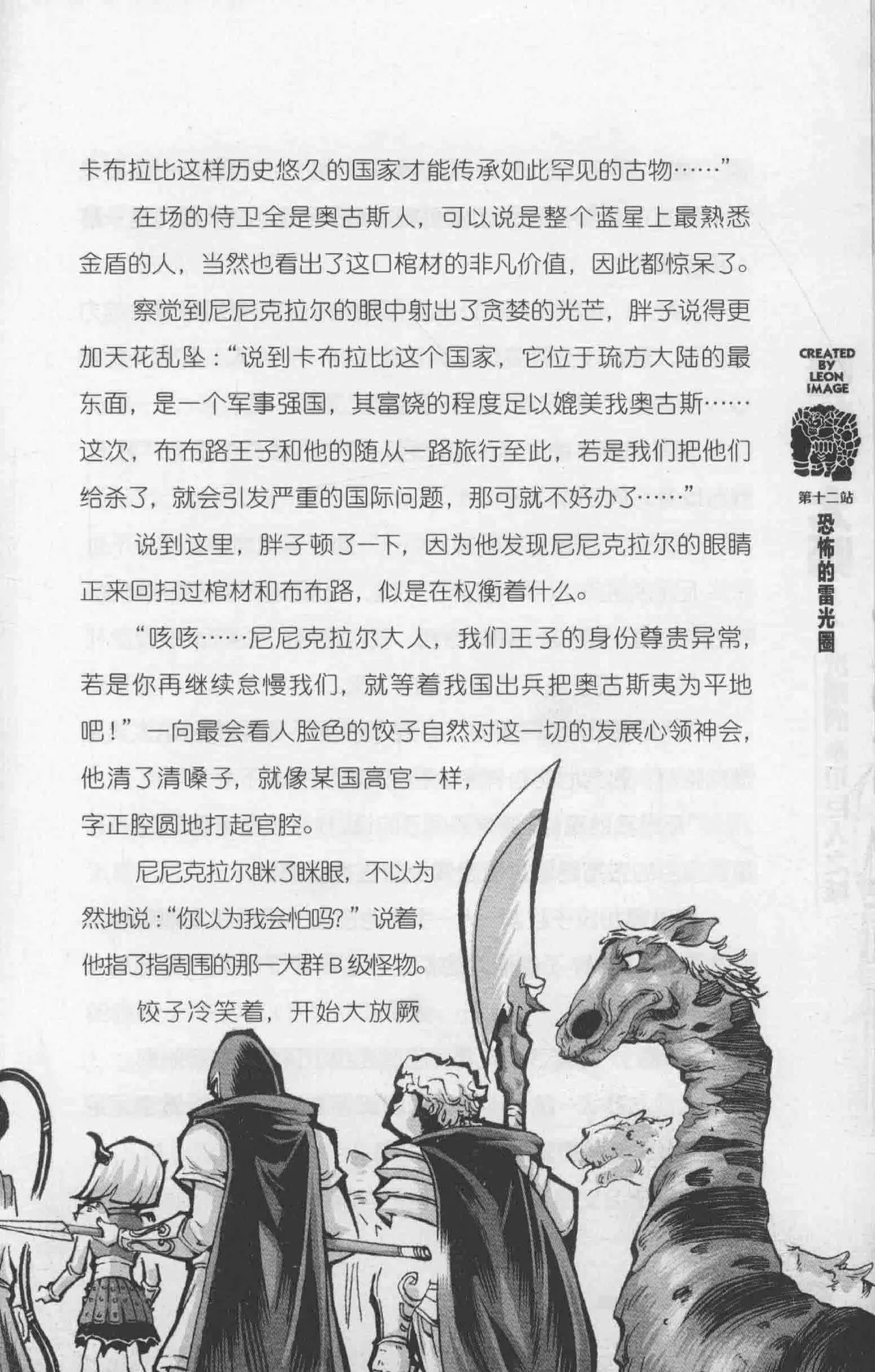 雷欧幻像怪物大师 沉睡的泰坦巨人之城 - Image 142