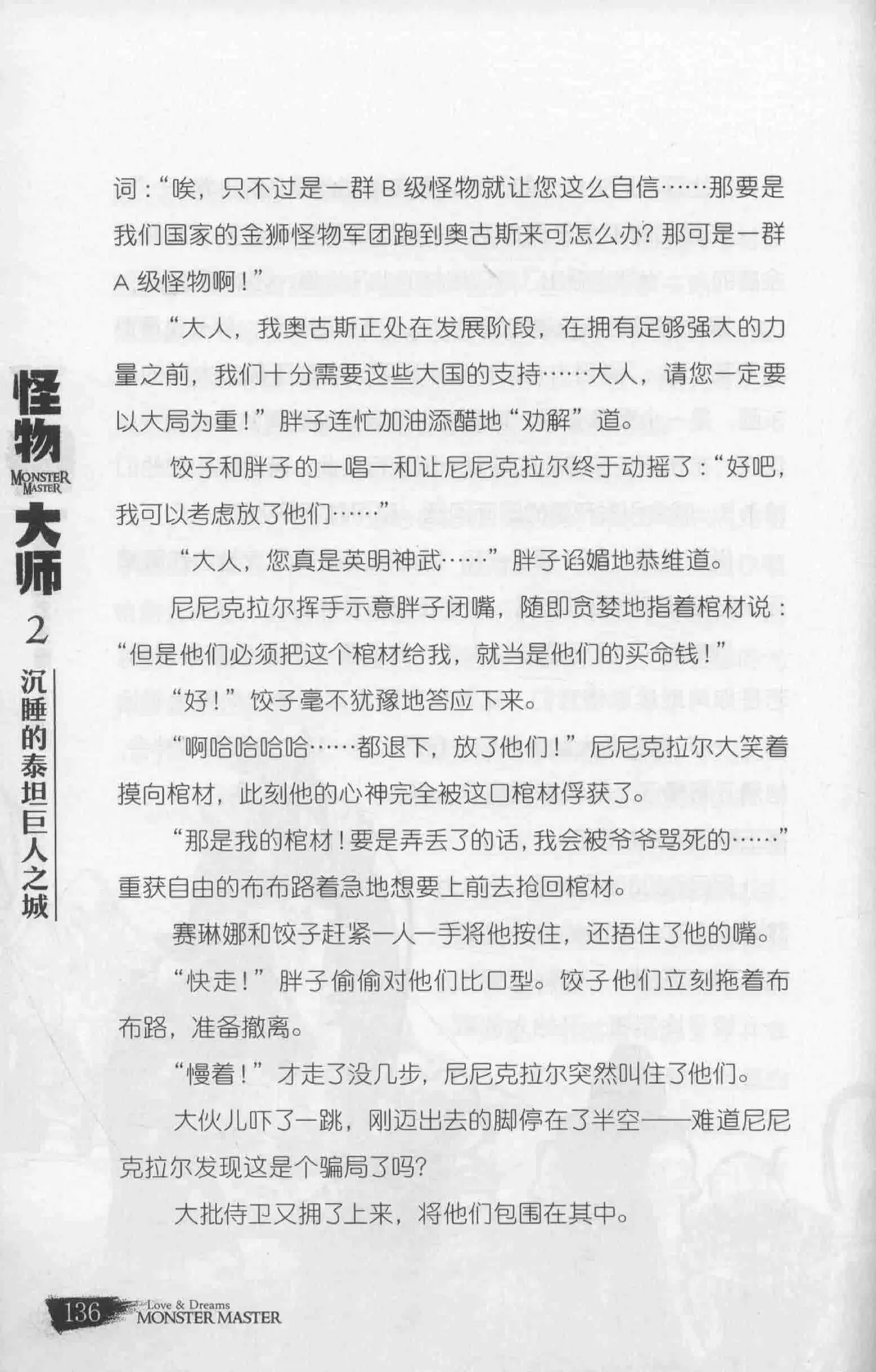 雷欧幻像怪物大师 沉睡的泰坦巨人之城 - Image 143
