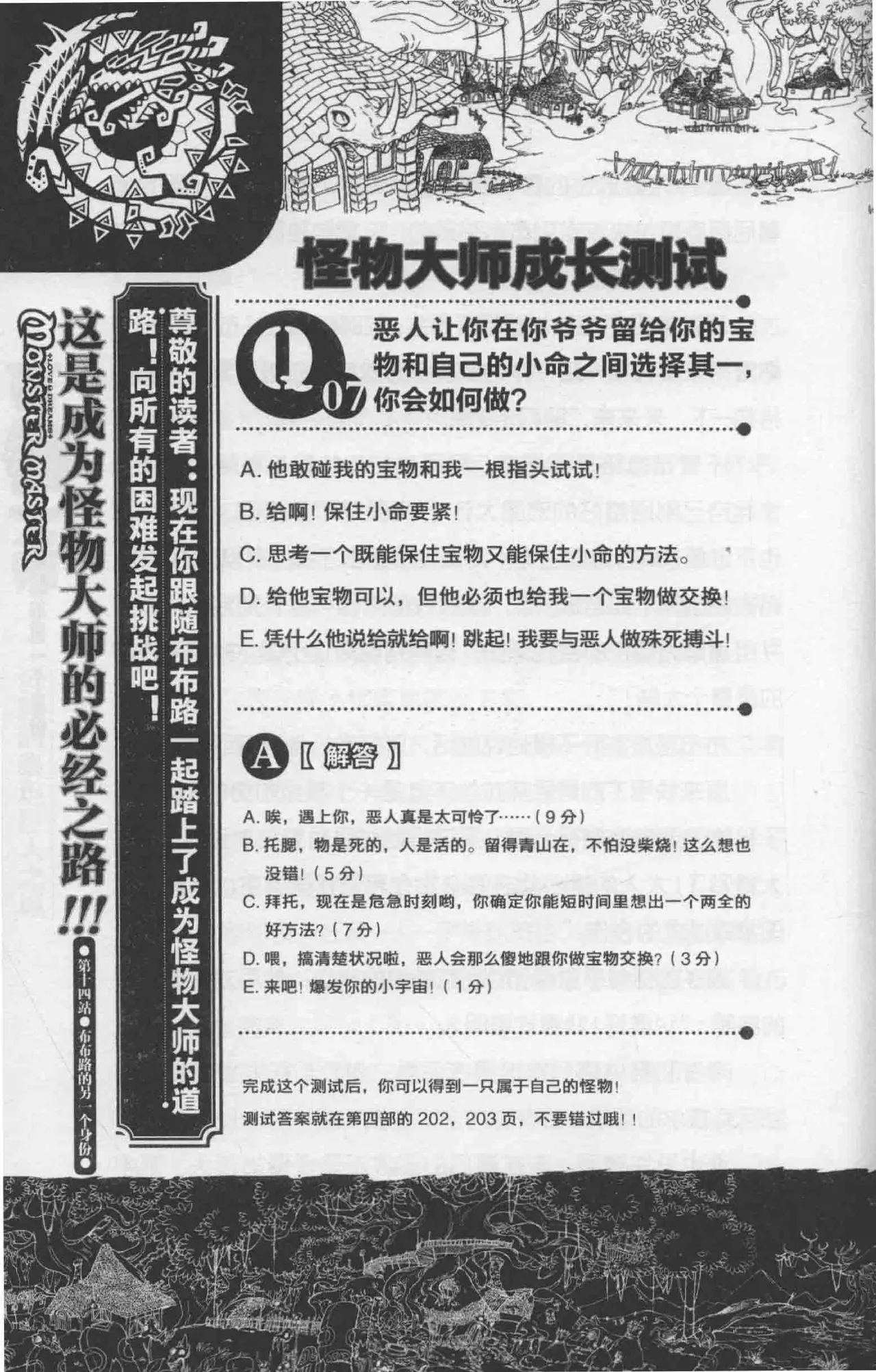 雷欧幻像怪物大师 沉睡的泰坦巨人之城 - Image 145