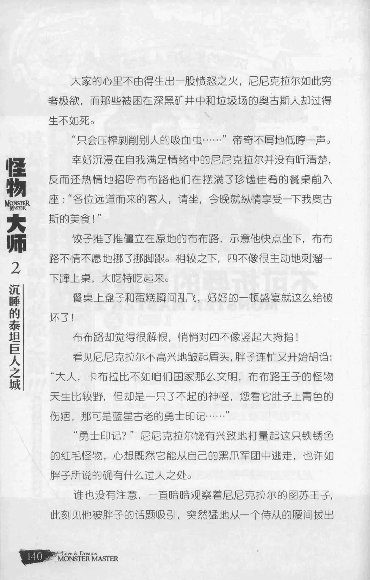 雷欧幻像怪物大师 沉睡的泰坦巨人之城 - Image 147