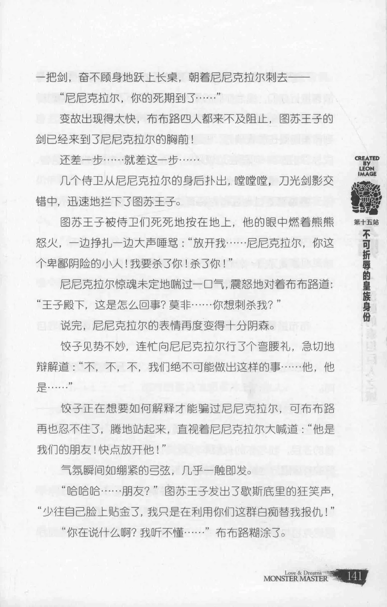 雷欧幻像怪物大师 沉睡的泰坦巨人之城 - Image 148