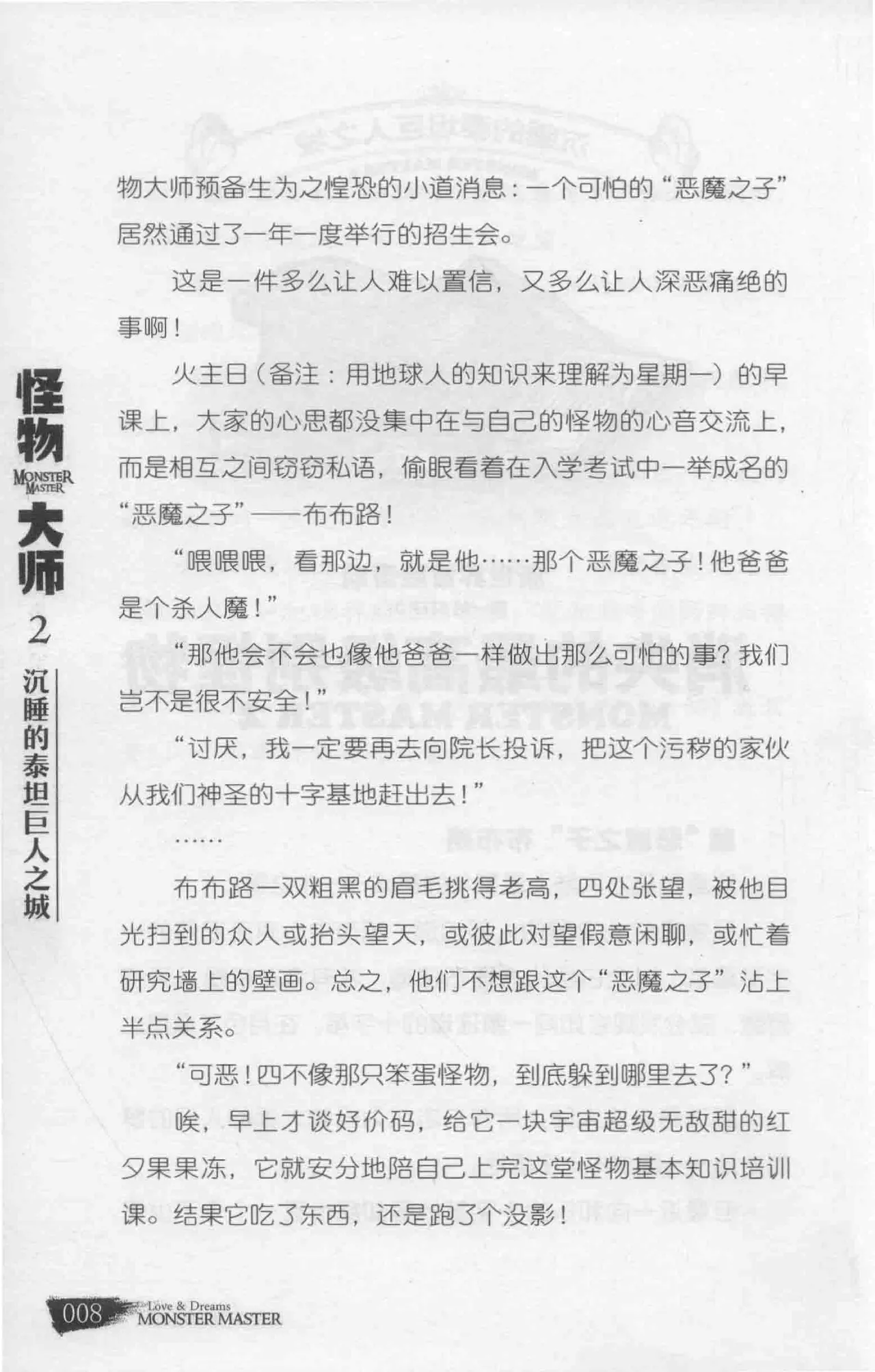 雷欧幻像怪物大师 沉睡的泰坦巨人之城 - Image 15
