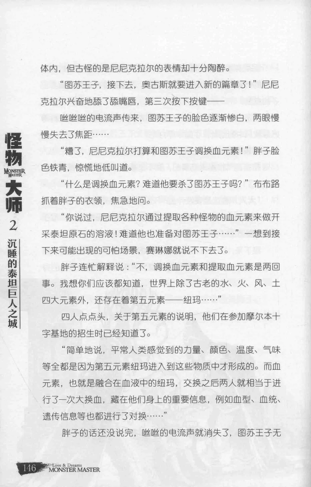 雷欧幻像怪物大师 沉睡的泰坦巨人之城 - Image 153