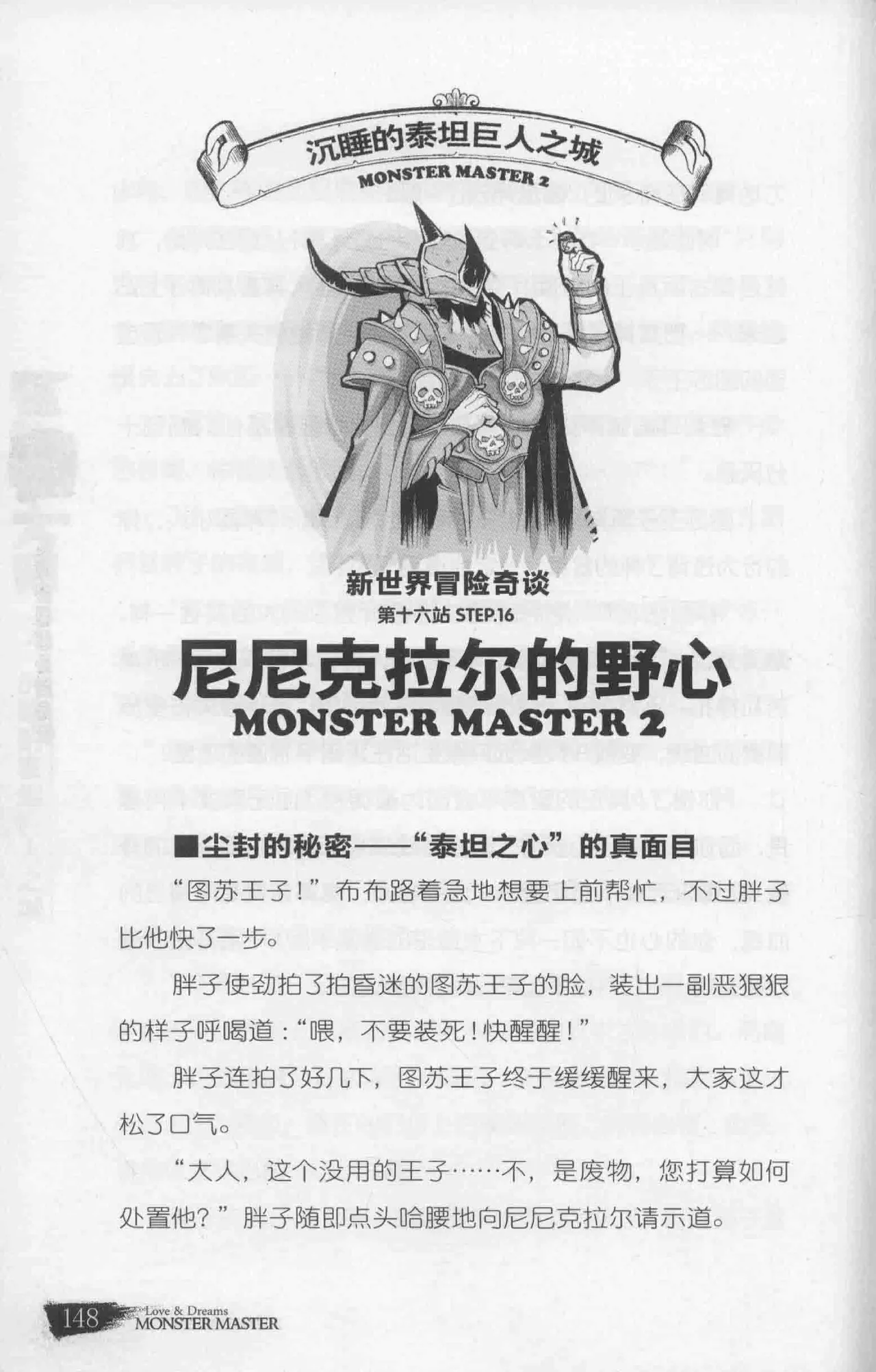 雷欧幻像怪物大师 沉睡的泰坦巨人之城 - Image 155