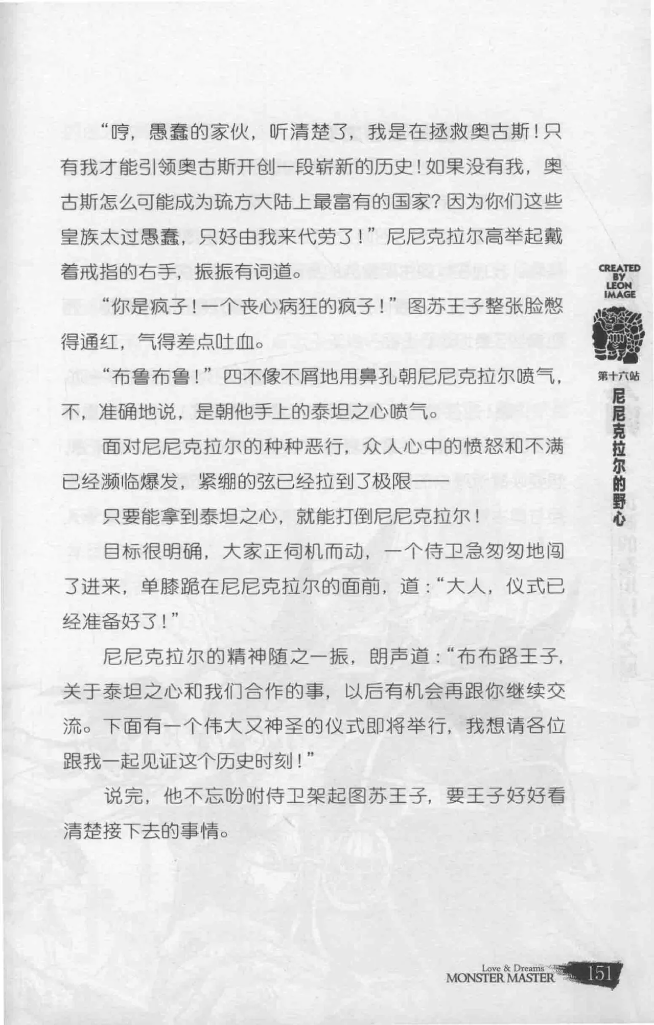 雷欧幻像怪物大师 沉睡的泰坦巨人之城 - Image 158