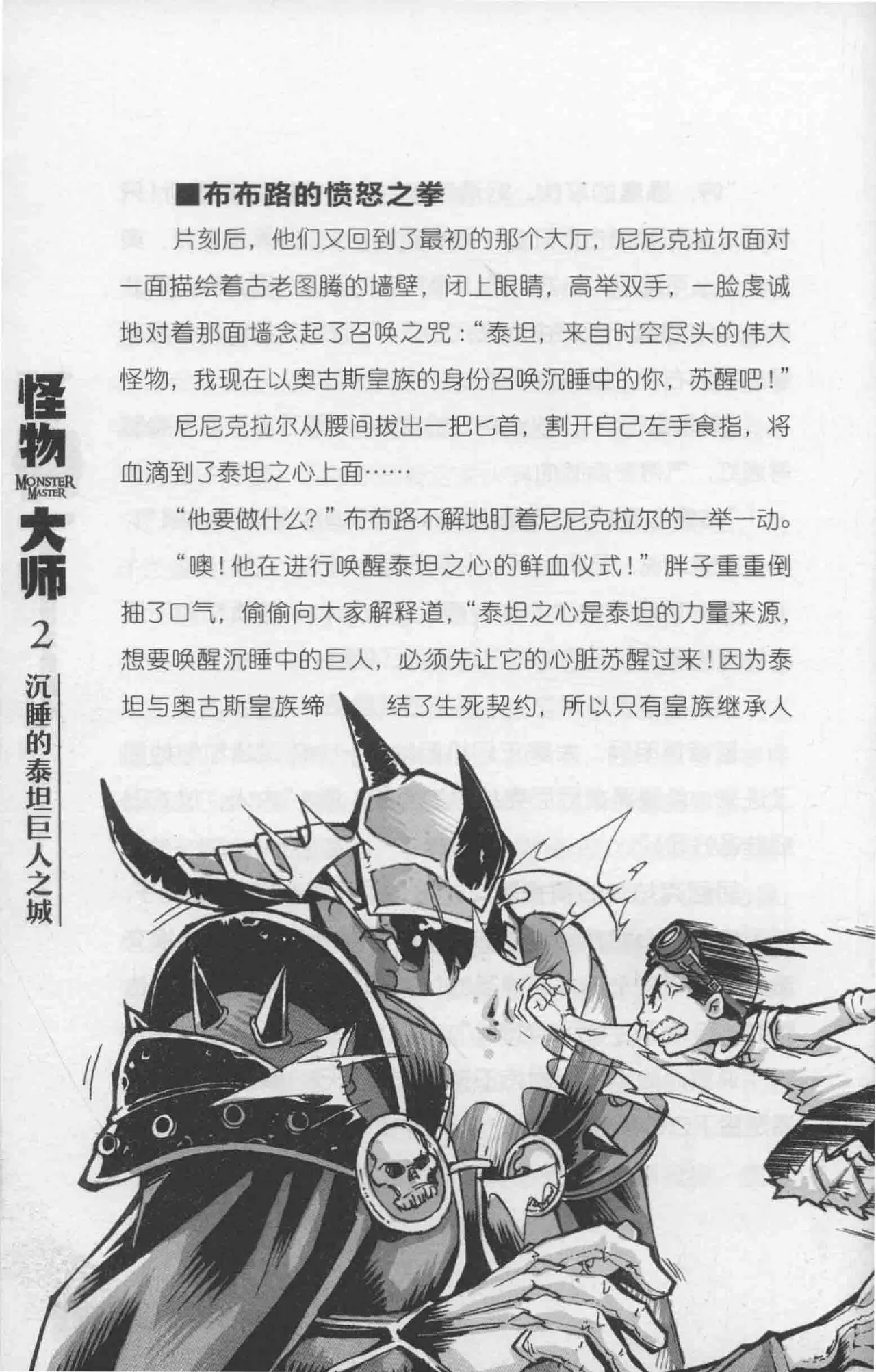 雷欧幻像怪物大师 沉睡的泰坦巨人之城 - Image 159