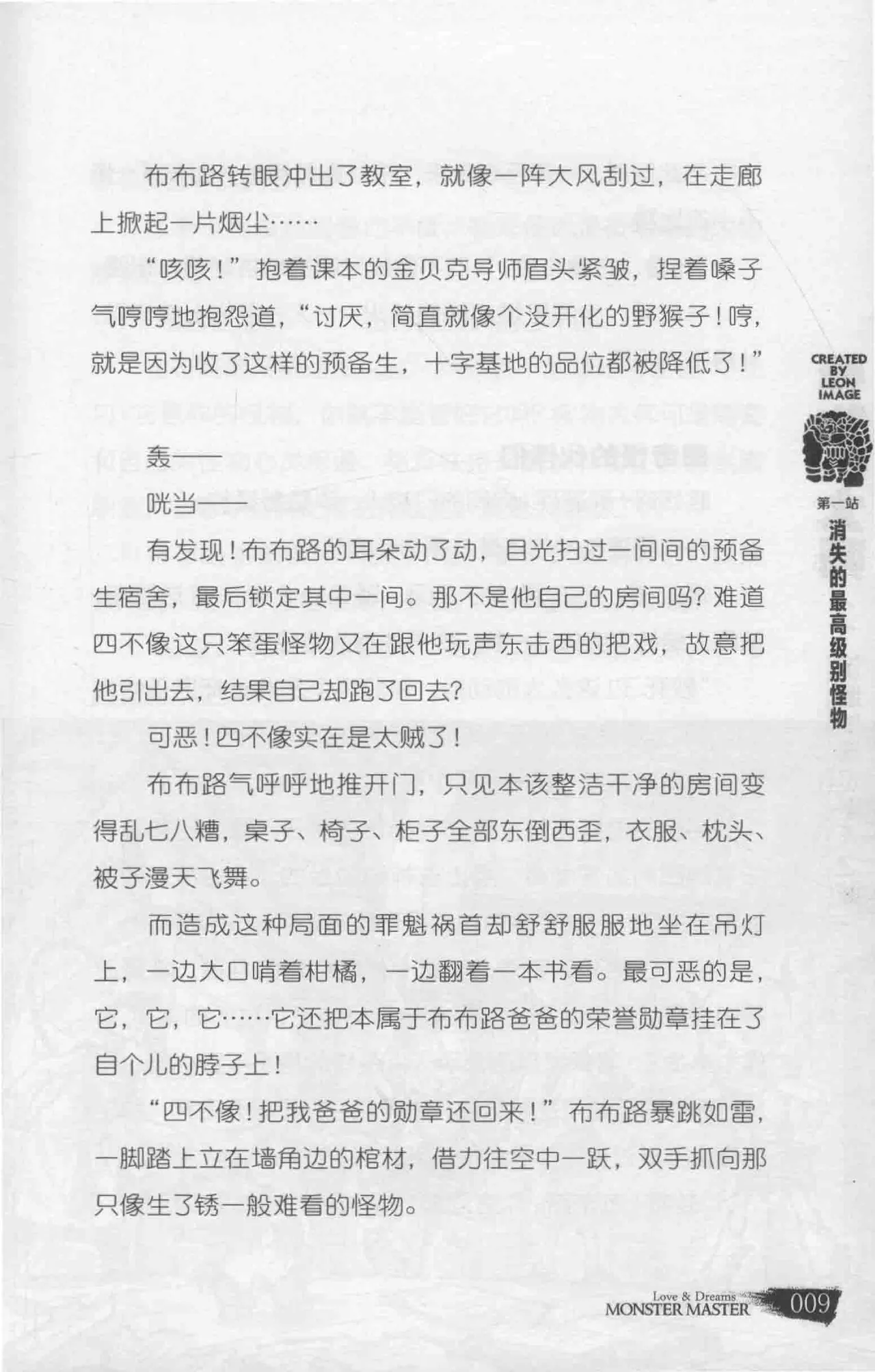 雷欧幻像怪物大师 沉睡的泰坦巨人之城 - Image 16