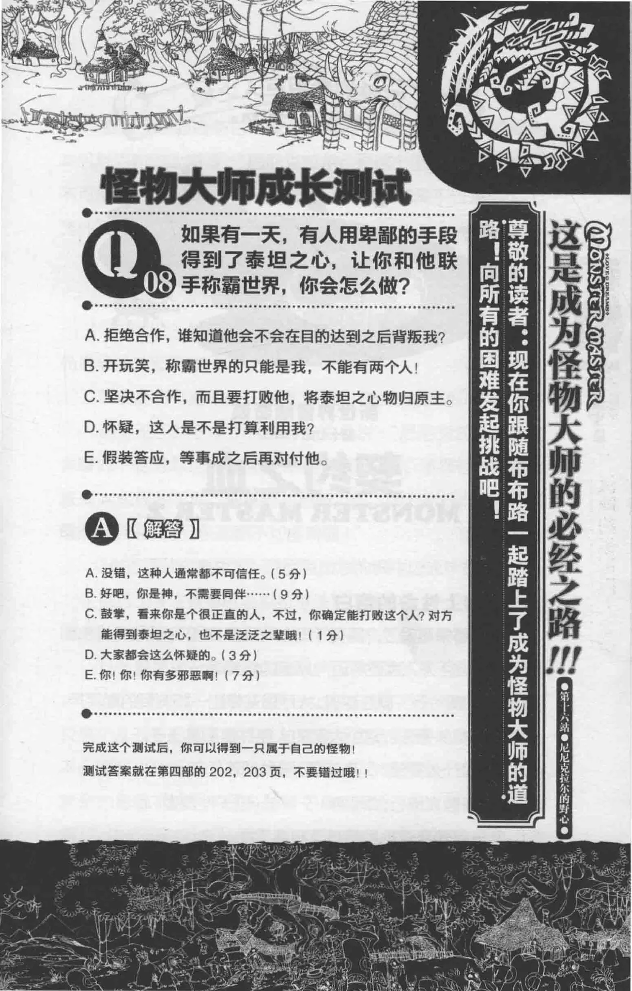 雷欧幻像怪物大师 沉睡的泰坦巨人之城 - Image 162