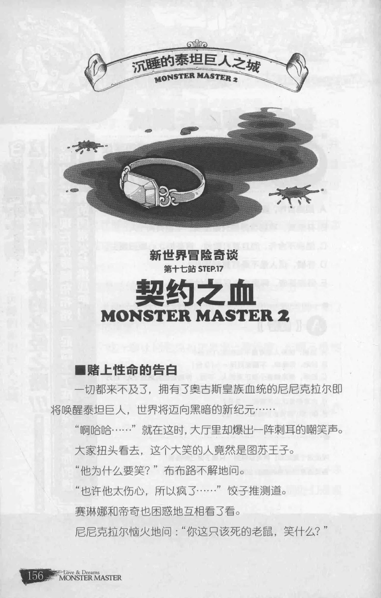 雷欧幻像怪物大师 沉睡的泰坦巨人之城 - Image 163