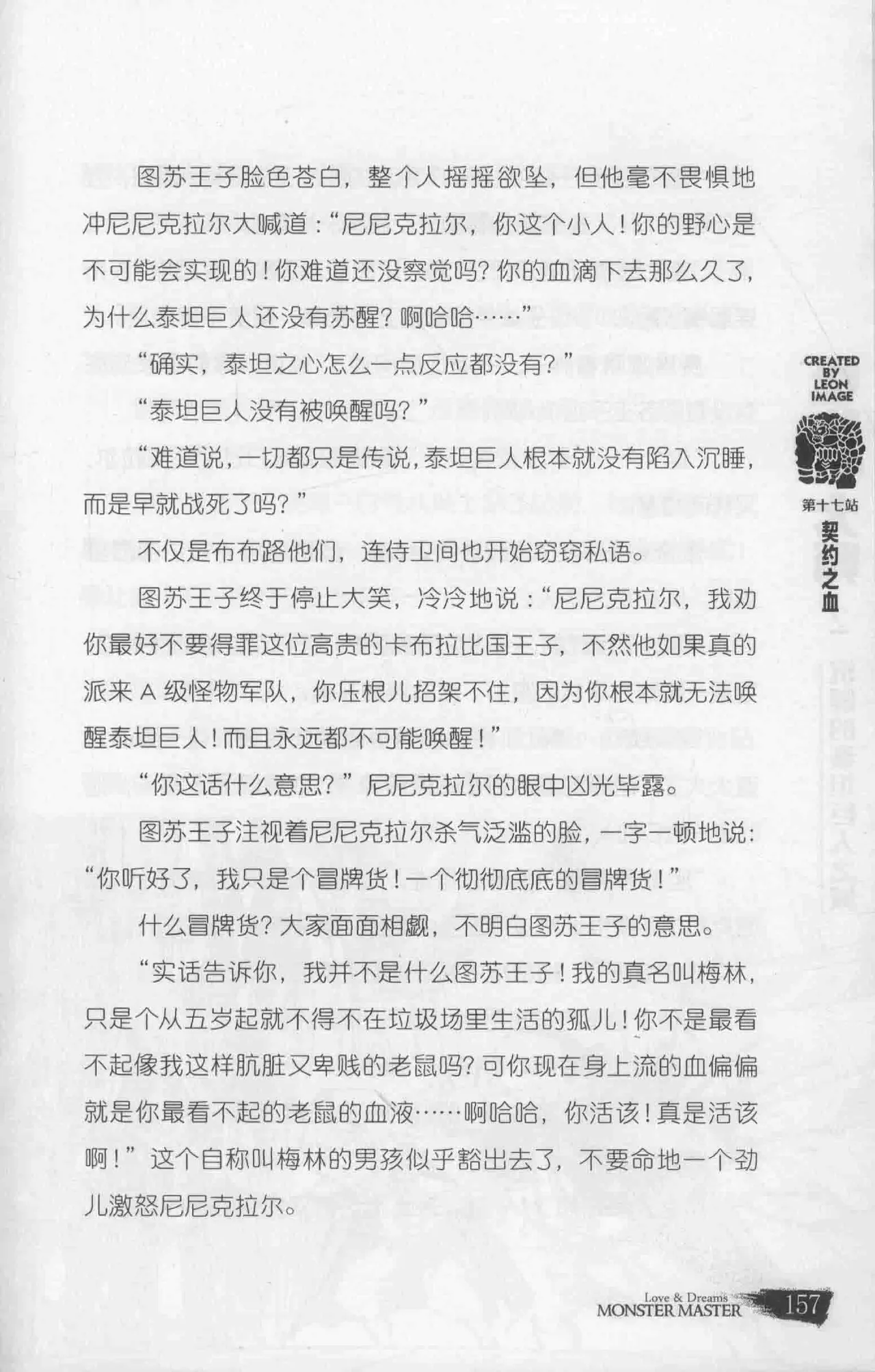 雷欧幻像怪物大师 沉睡的泰坦巨人之城 - Image 164