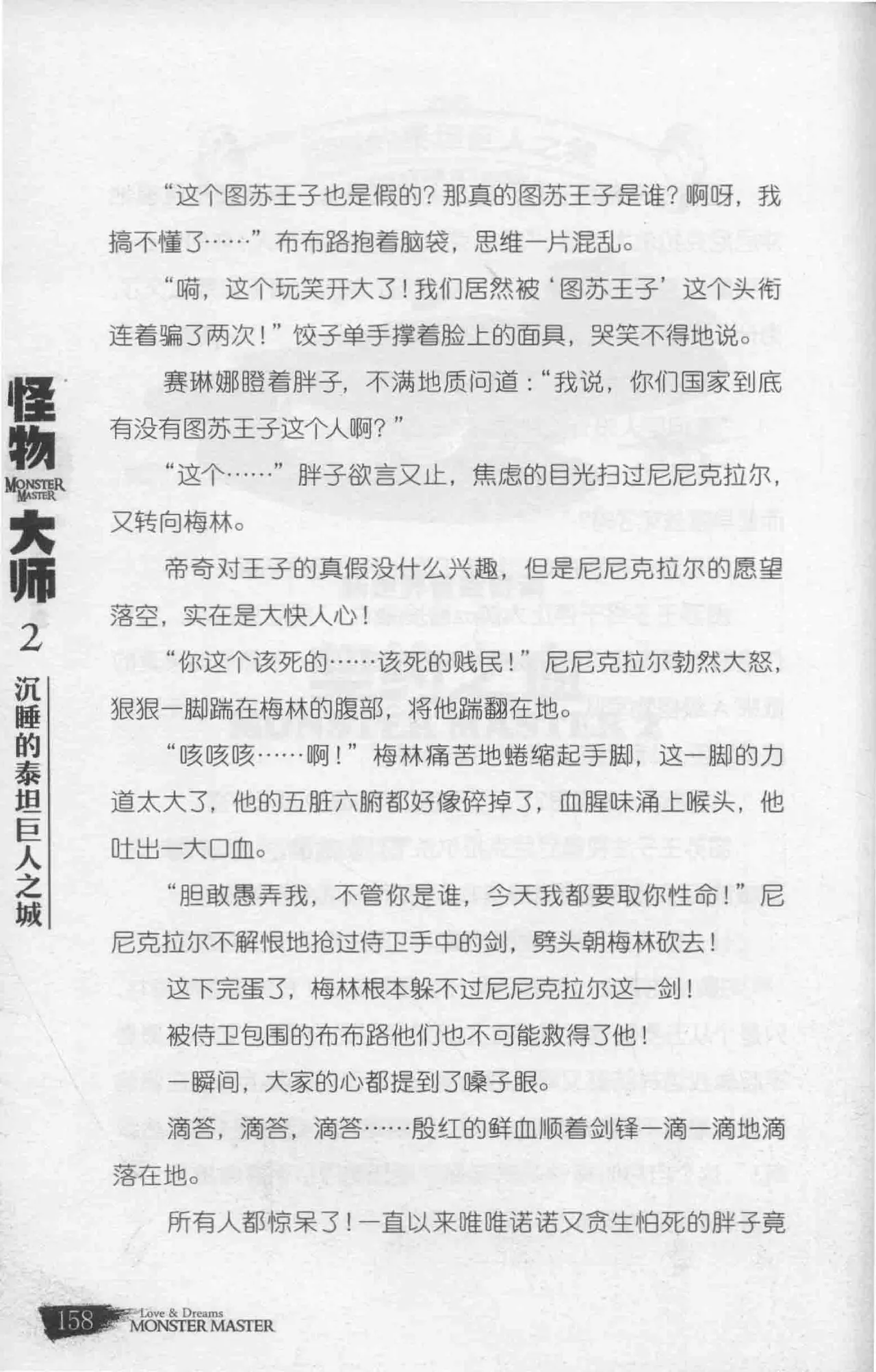 雷欧幻像怪物大师 沉睡的泰坦巨人之城 - Image 165