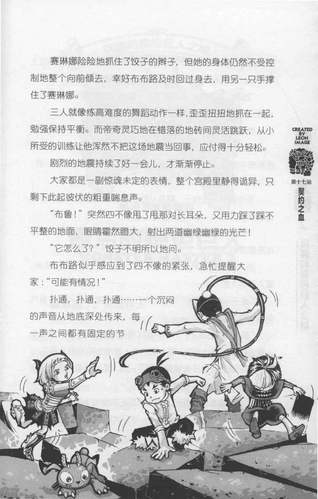 雷欧幻像怪物大师 沉睡的泰坦巨人之城 - Image 168