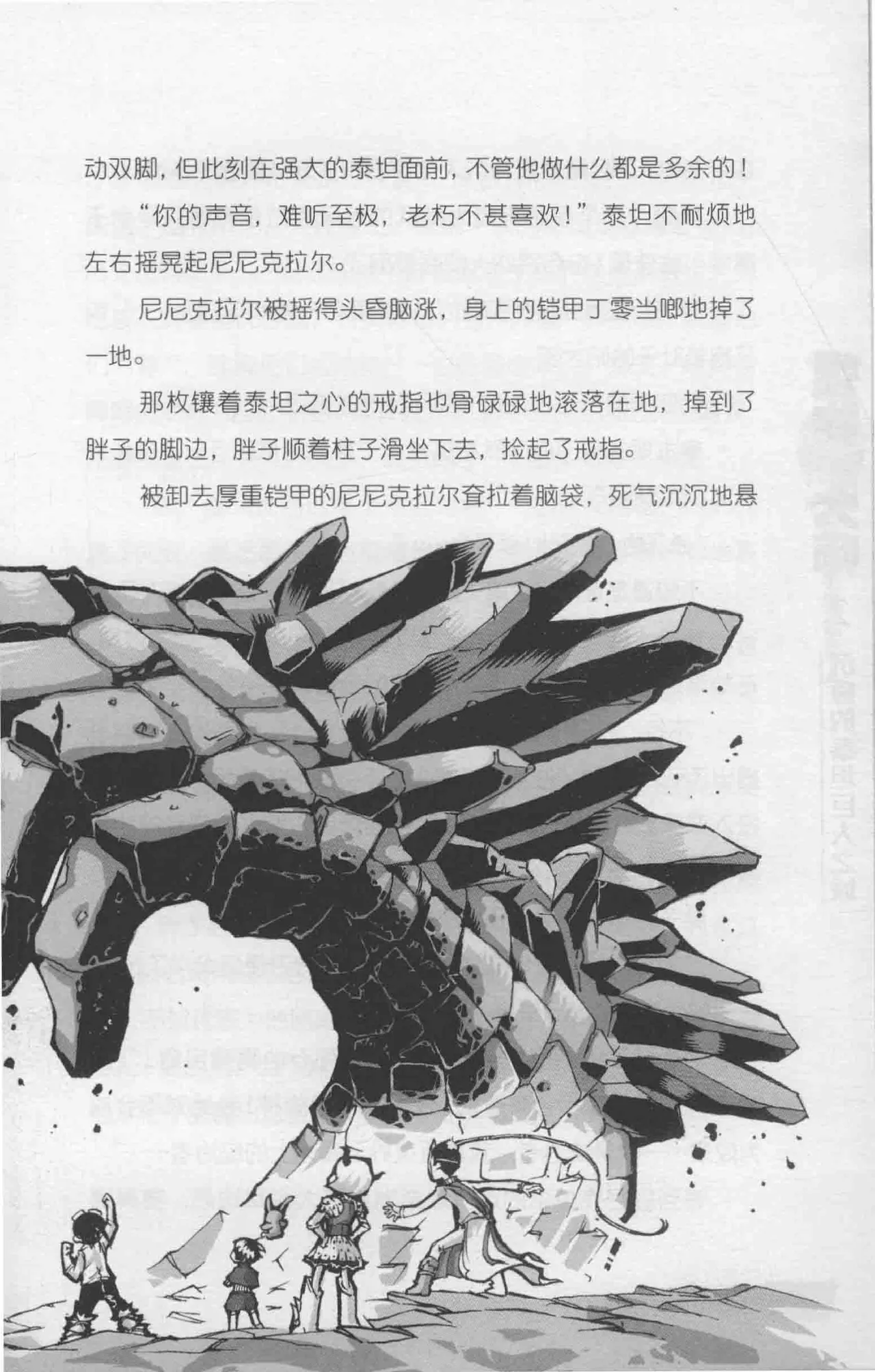雷欧幻像怪物大师 沉睡的泰坦巨人之城 - Image 176