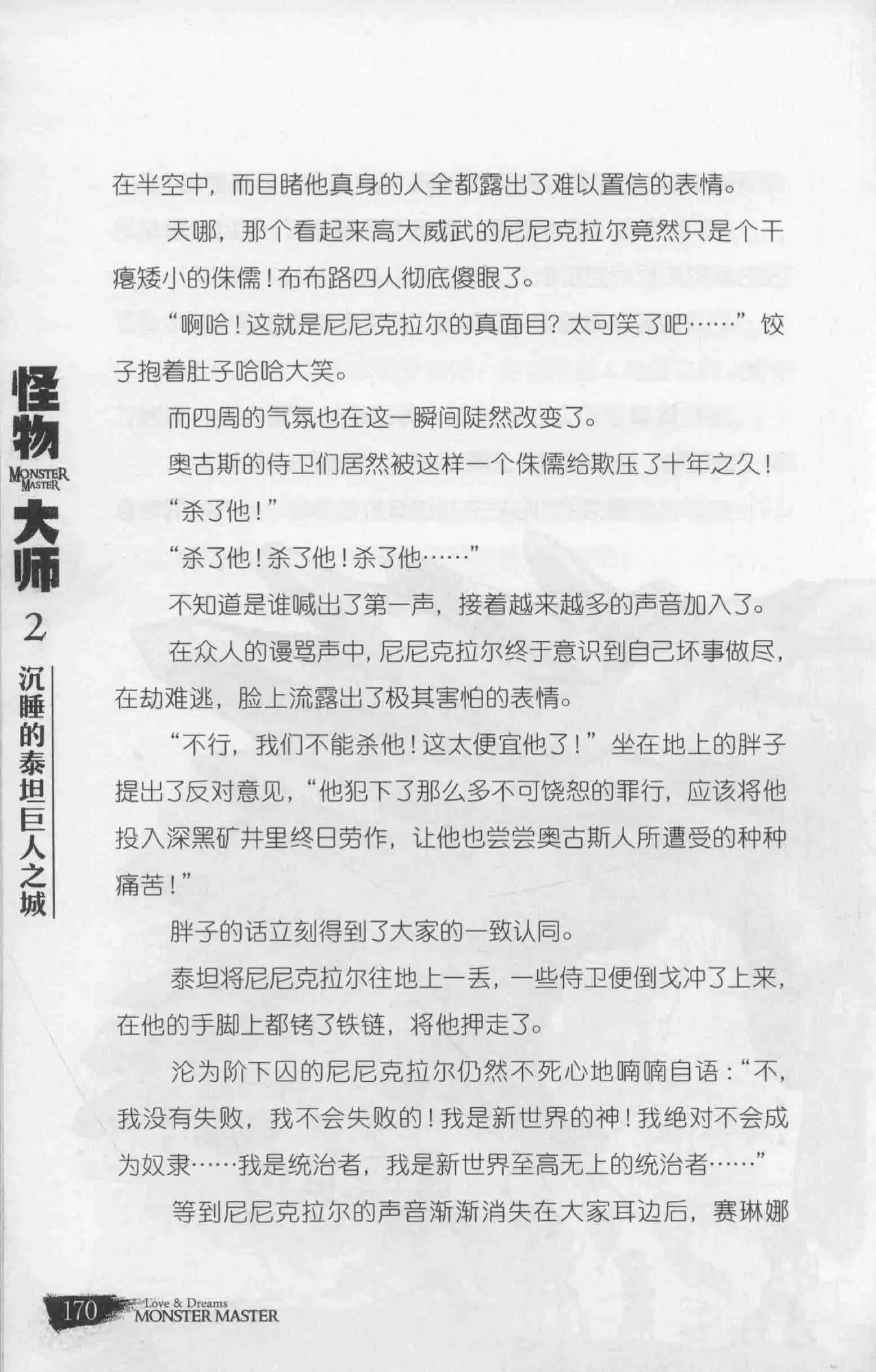 雷欧幻像怪物大师 沉睡的泰坦巨人之城 - Image 177