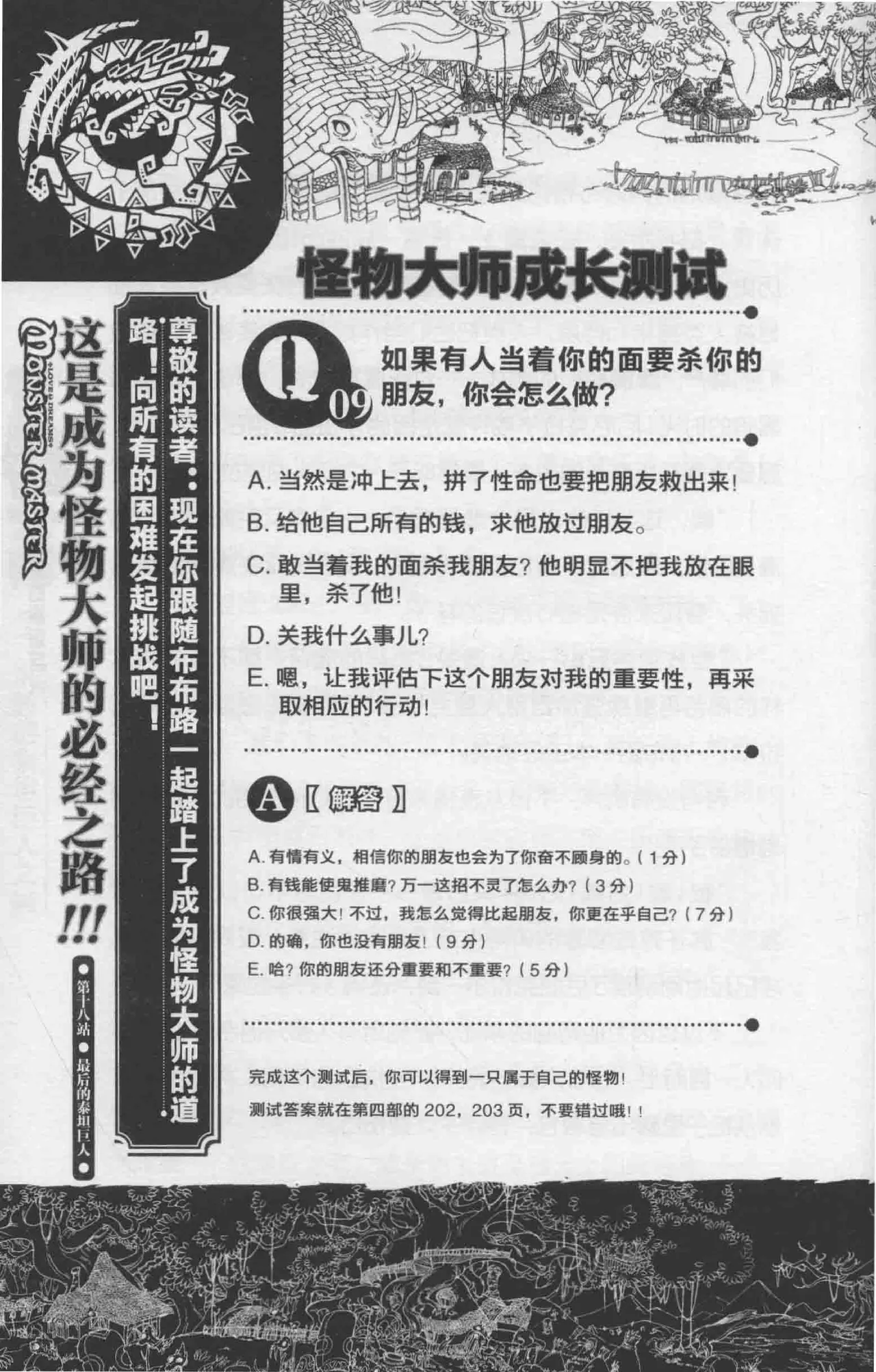 雷欧幻像怪物大师 沉睡的泰坦巨人之城 - Image 179